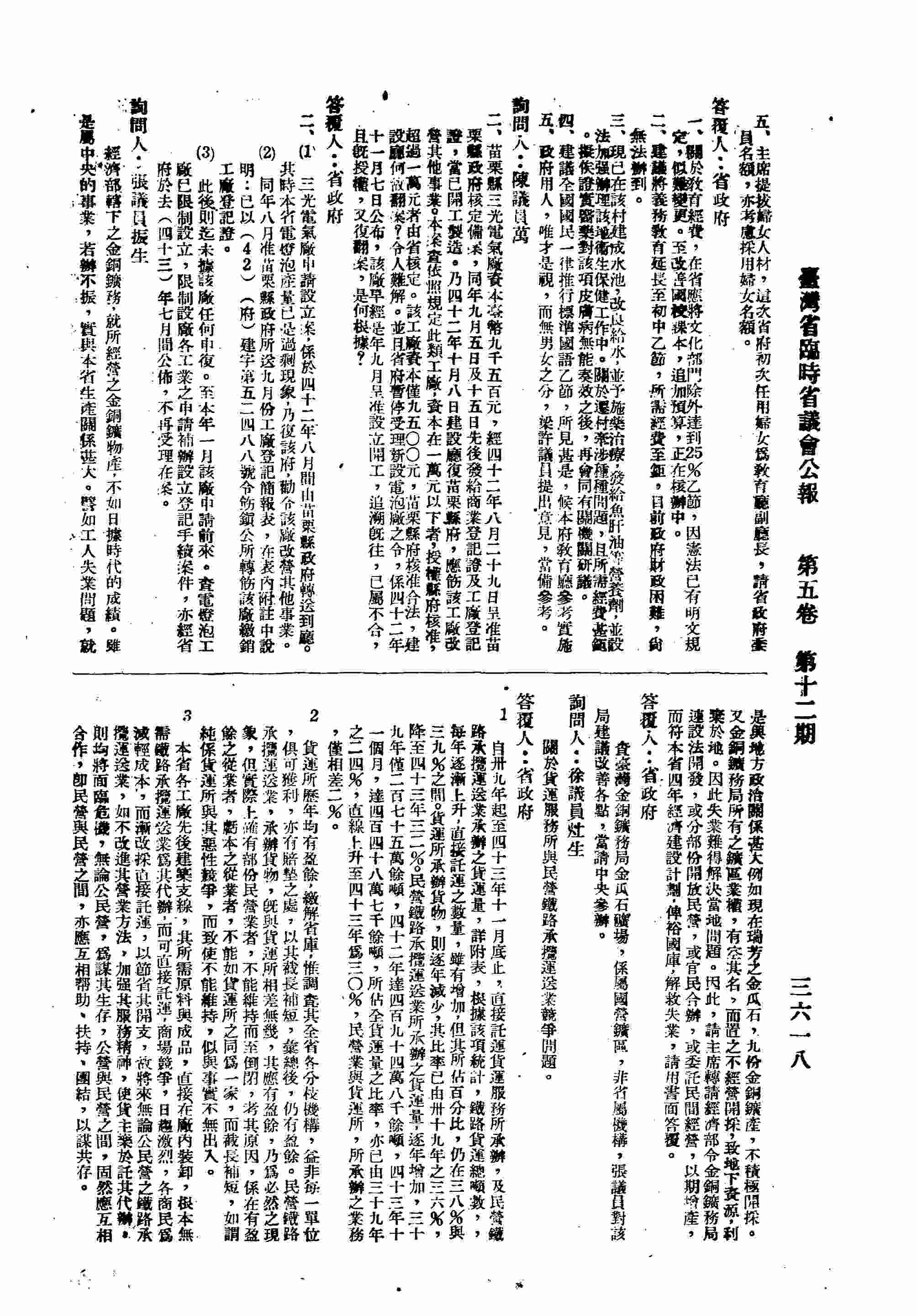 苗栗縣三光電廠資本，苗栗縣府核准合法，建設廳何故翻案？