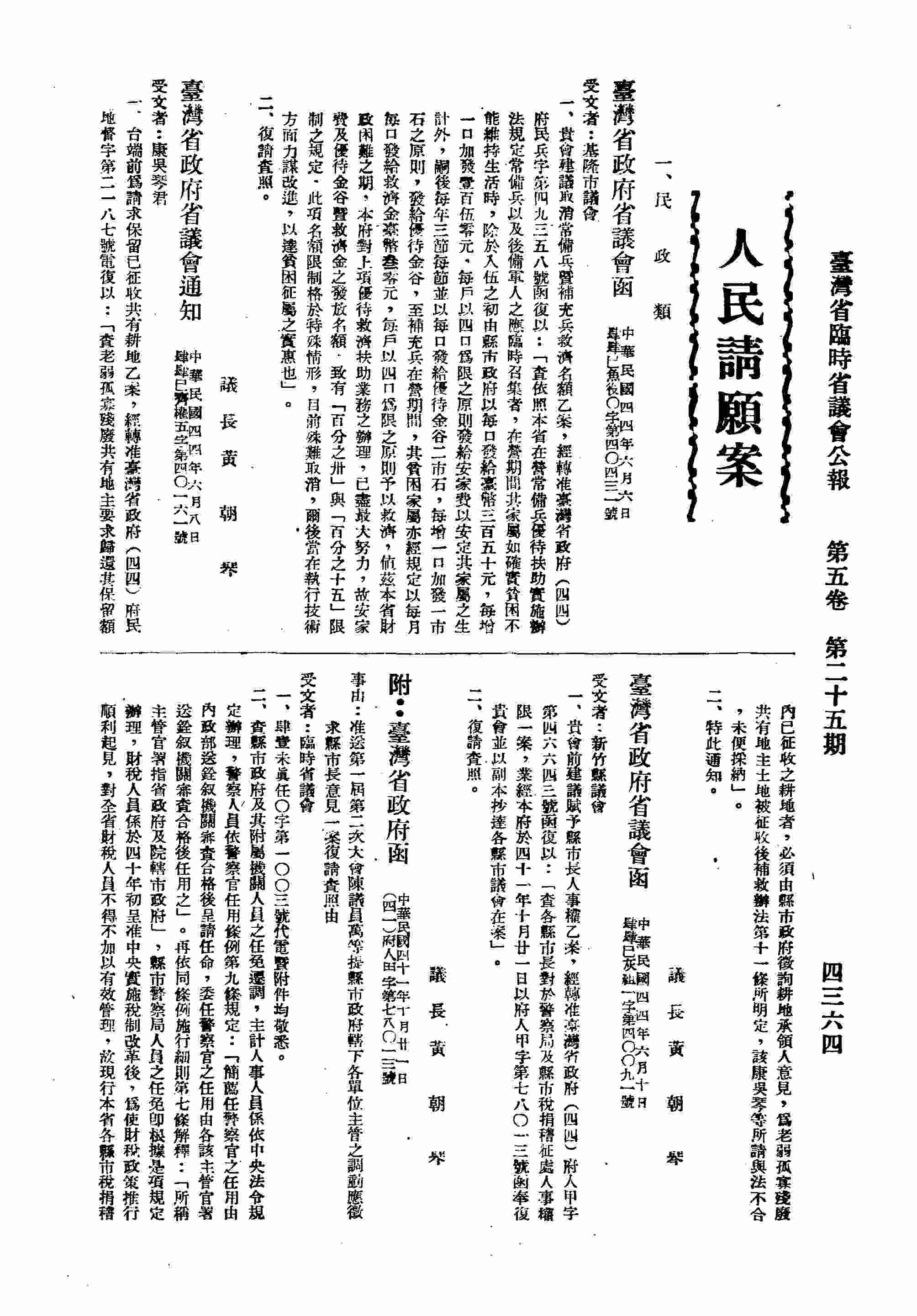臺灣省政府省議會致函基隆市議會，有關貴會建議取消常兵暨補充兵救濟名額乙案。