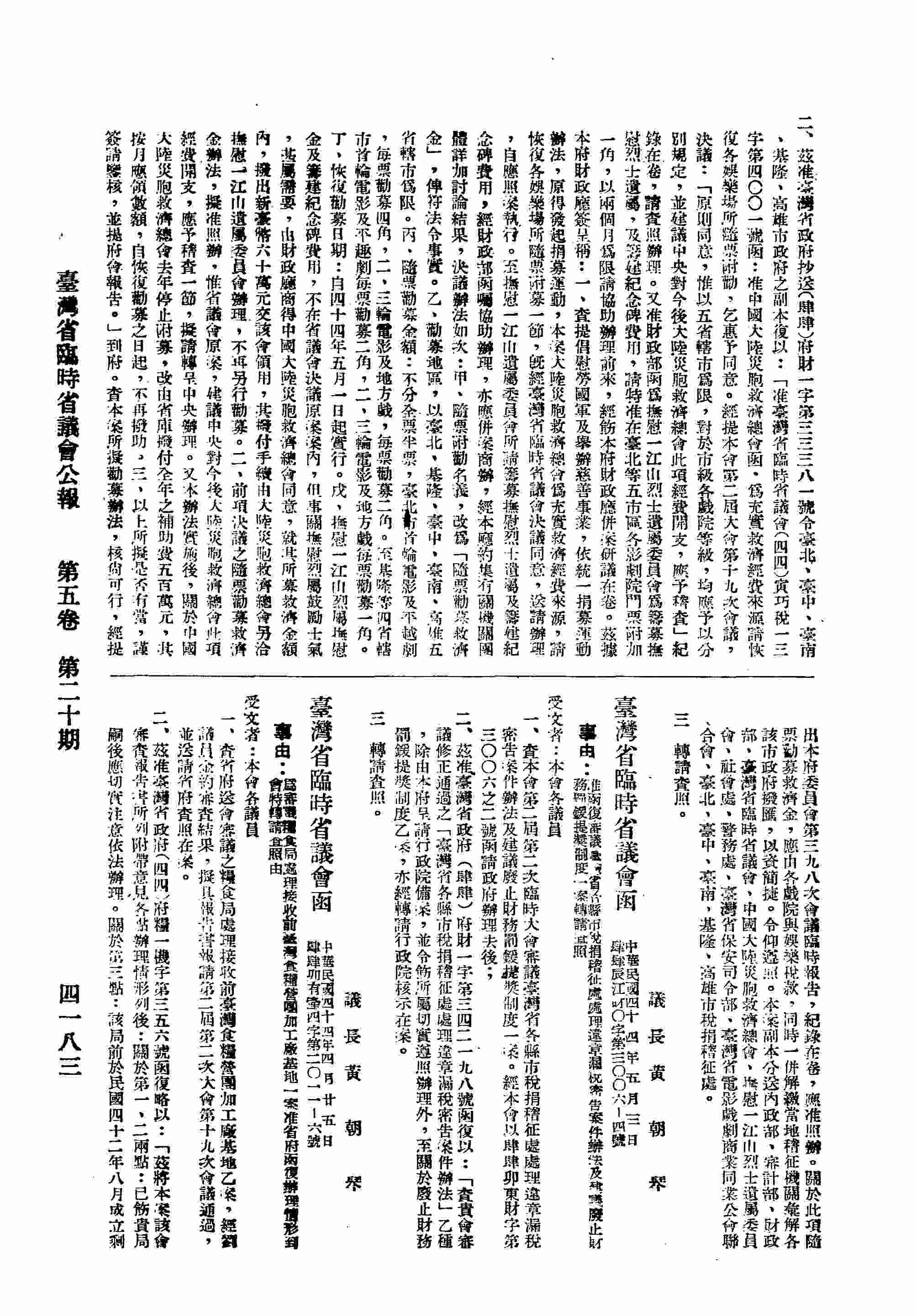 臺灣省臨時省議會函本會各議員審議臺灣省各縣市稅捐稽徵處處理違章漏稅密告案件辦法及建議廢止財務罰鍰提獎制度一案請查照由。
