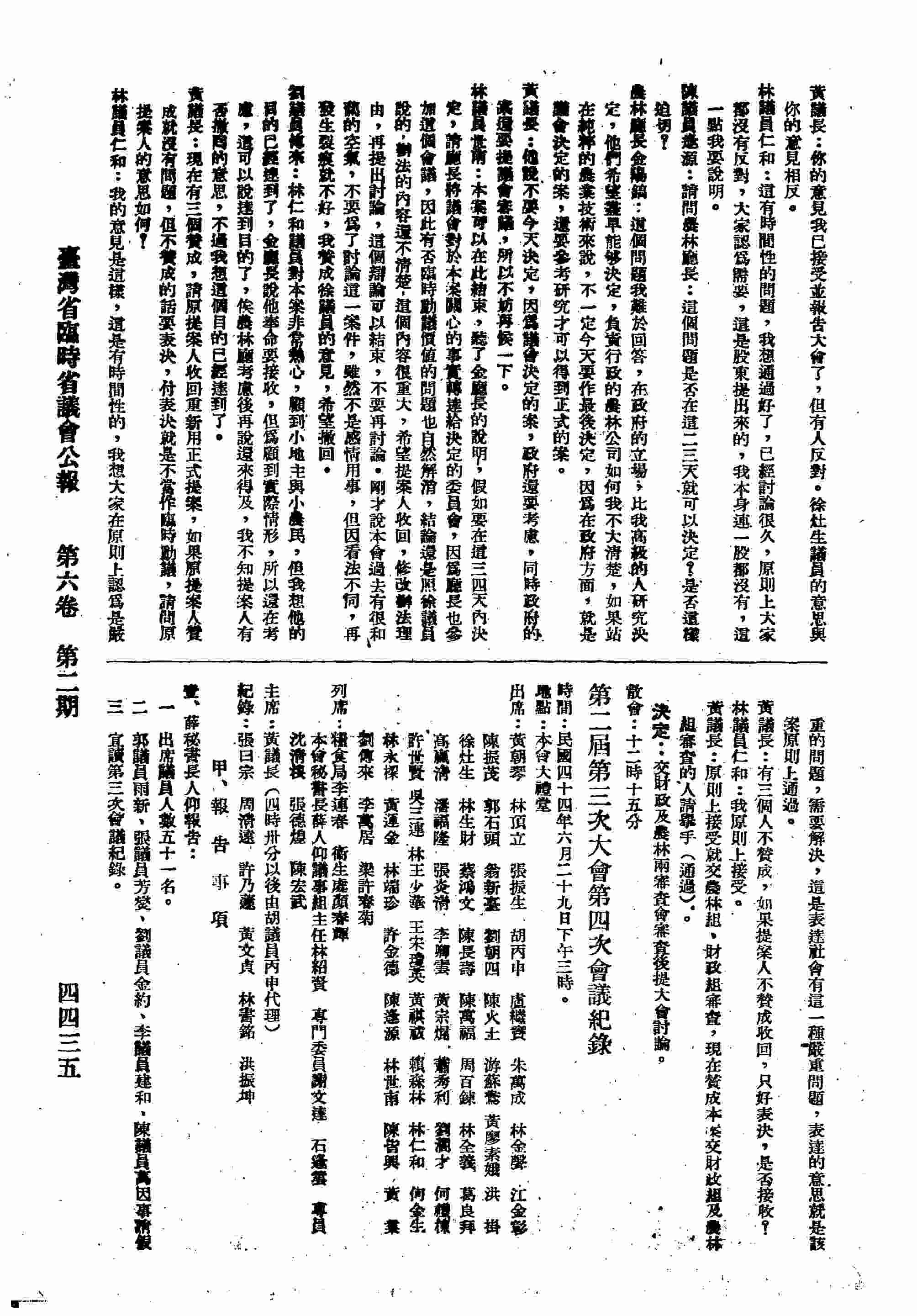 第二屆第三次大會第四次會議紀錄：甲、報告事項；乙、臨時動議。