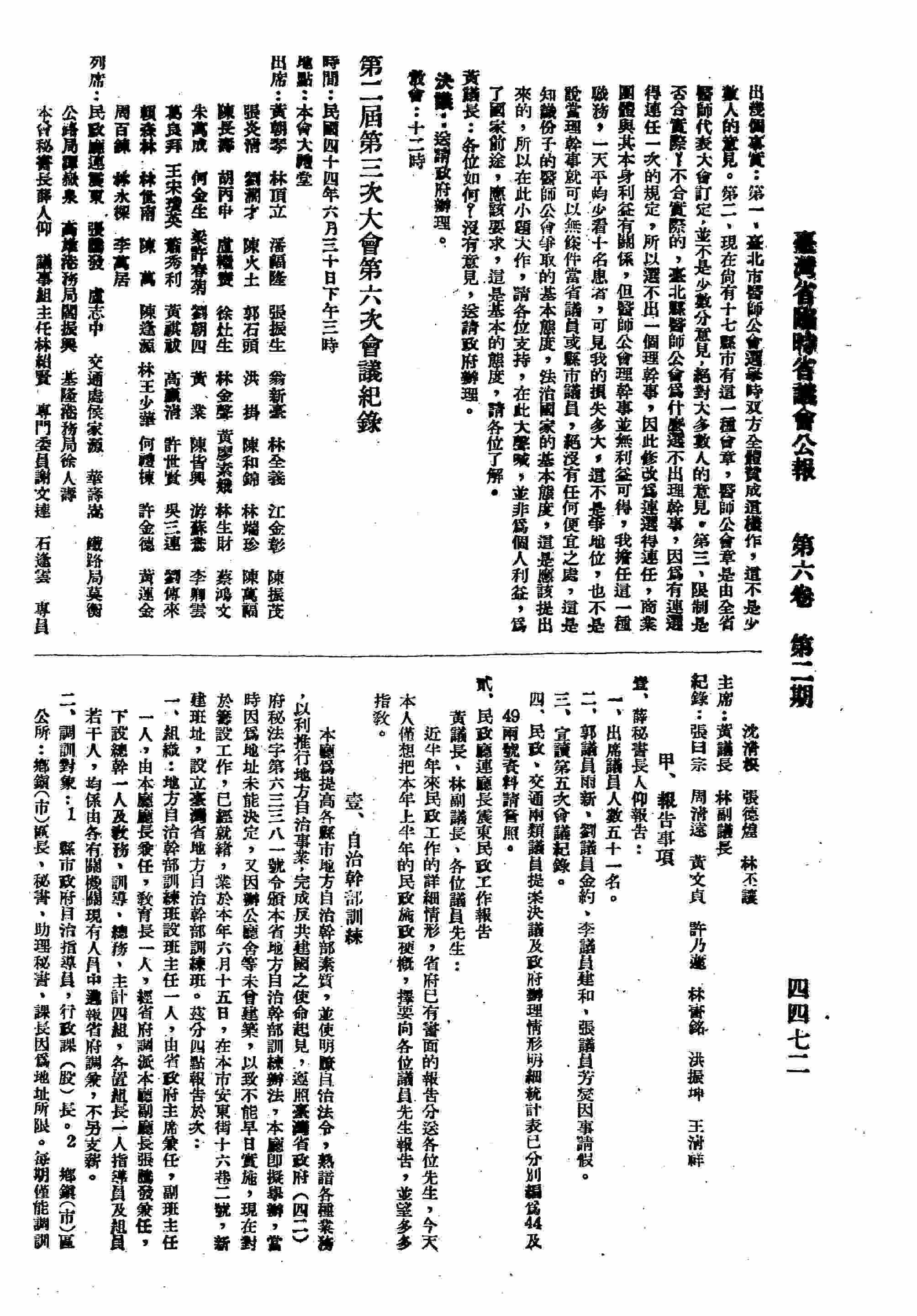 第二屆第三次大會第六次會議紀錄：甲、報告事項；壹、自治幹部訓練，貳、改善民俗，參、領導平地山胞，肆、禁?禁毒，伍、選舉及輔導民意機構，陸、舉辦戶口校正，柒、改善山地人民生活，捌、役種區劃，玖、土地行政。
