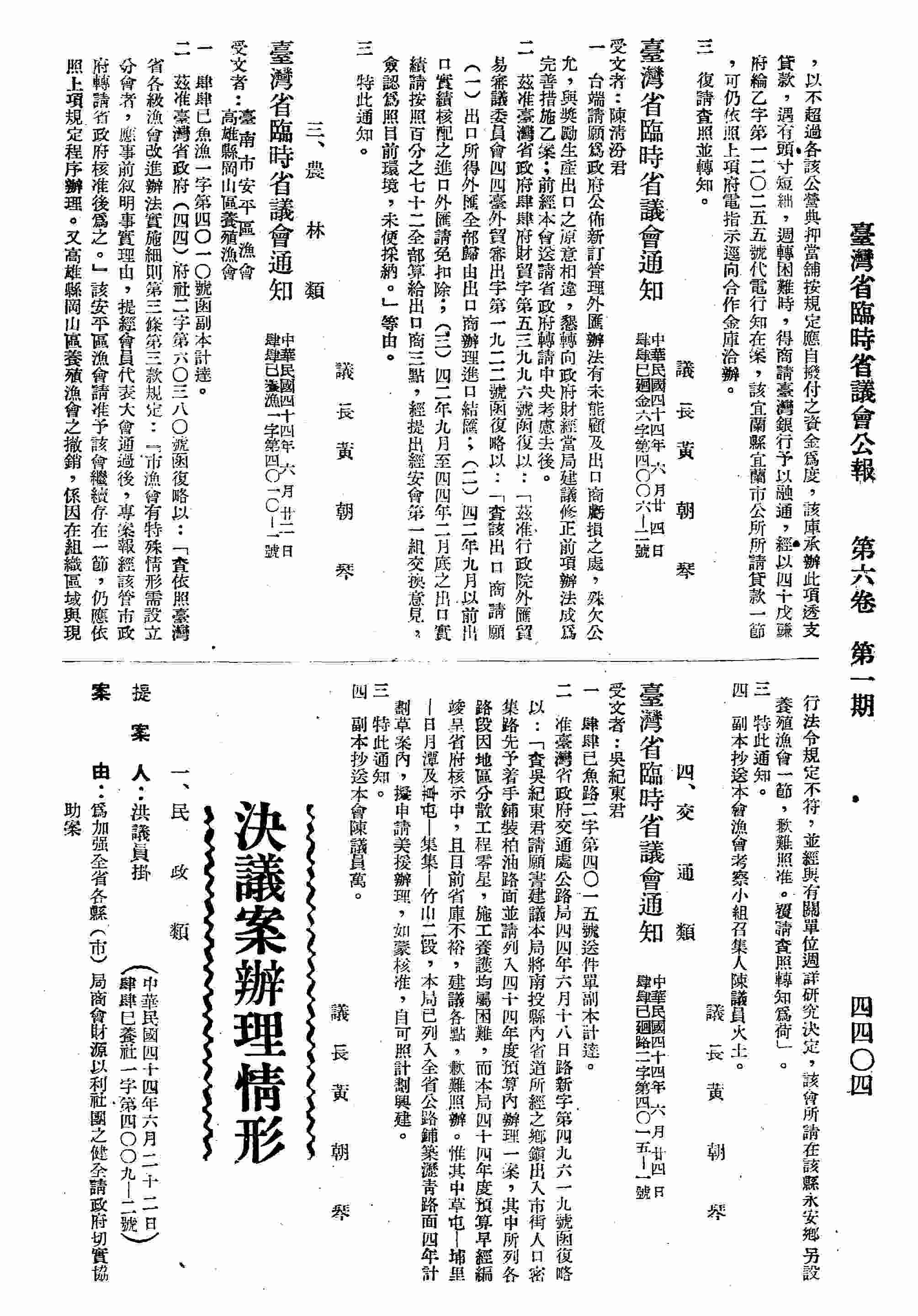 為加強全省各縣（市）局商會財源以利社團之健全請政府切實協助案。（省府肆肆府財一字第三三三八五號函復）