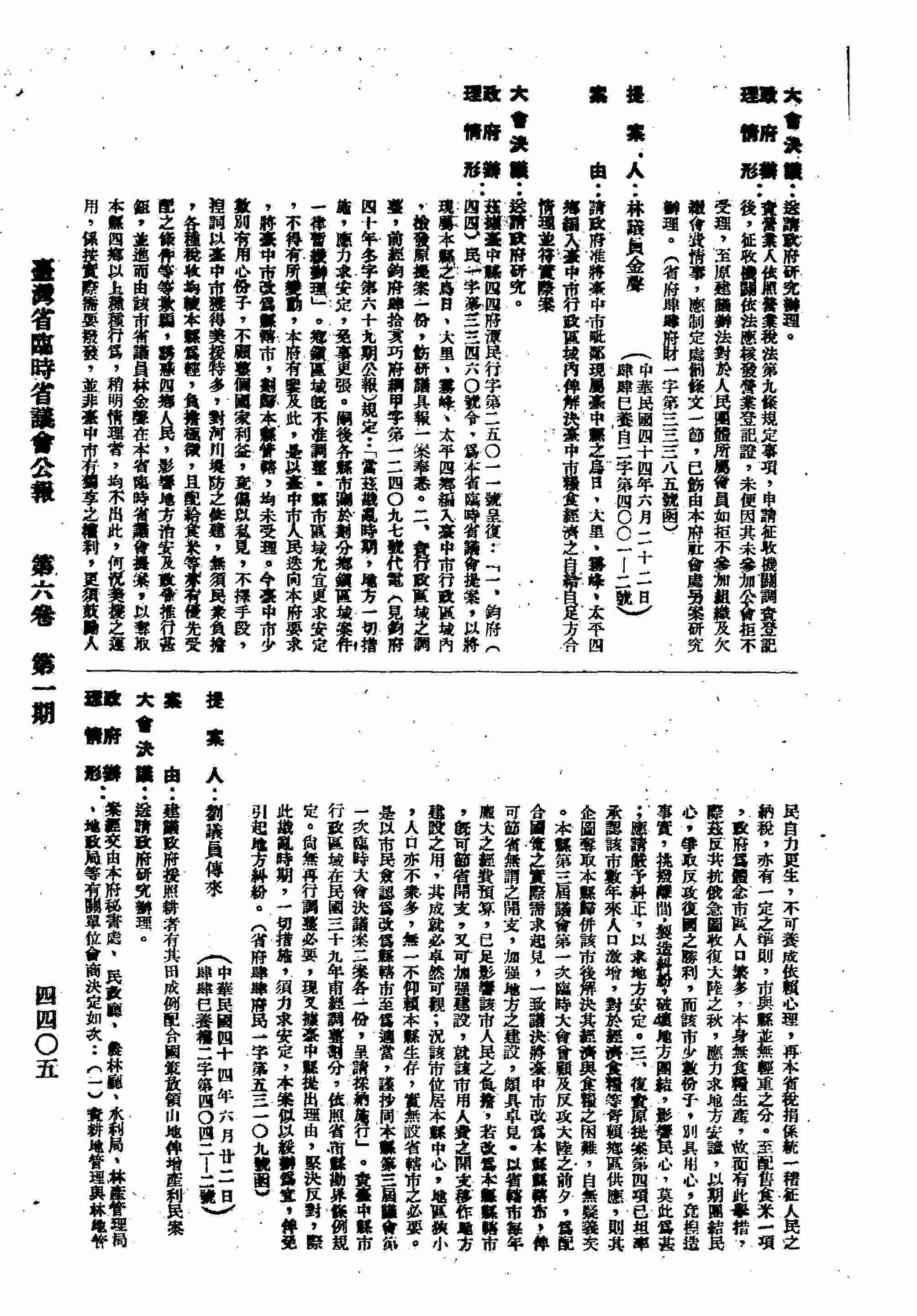 請政府准將台中市毗鄰現屬臺中縣之烏日、大里、霧峰、太平四鄉編入臺中市行政區域內俾解決臺中市糧食經濟之自給自足方合情理並符實際案。（省府肆肆府民一字第五三一○九號函復）