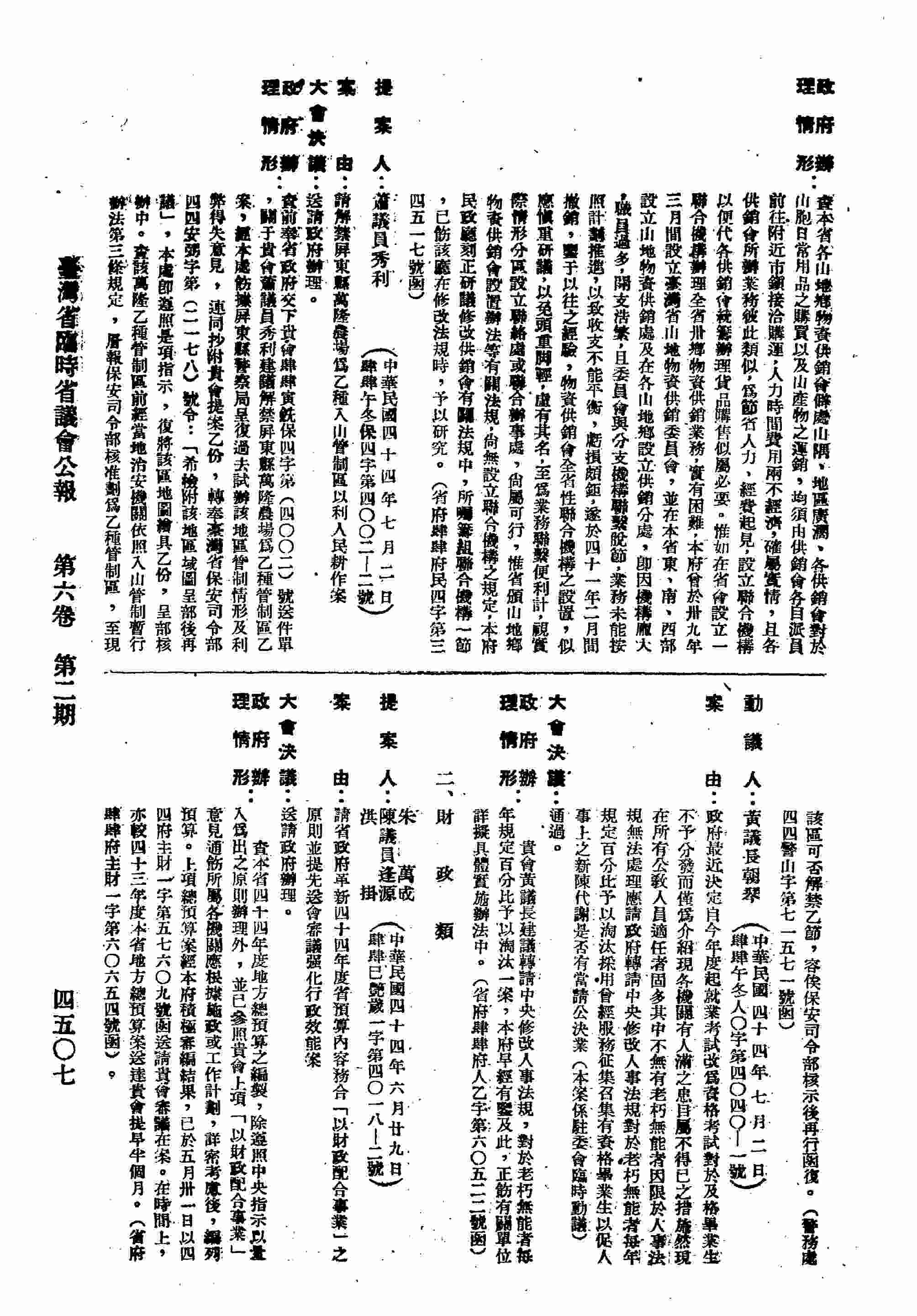 解禁屏東縣萬隆農場為乙種入山管制區以利人民耕作案。（警務處四四警山字第七一五七一號函復）