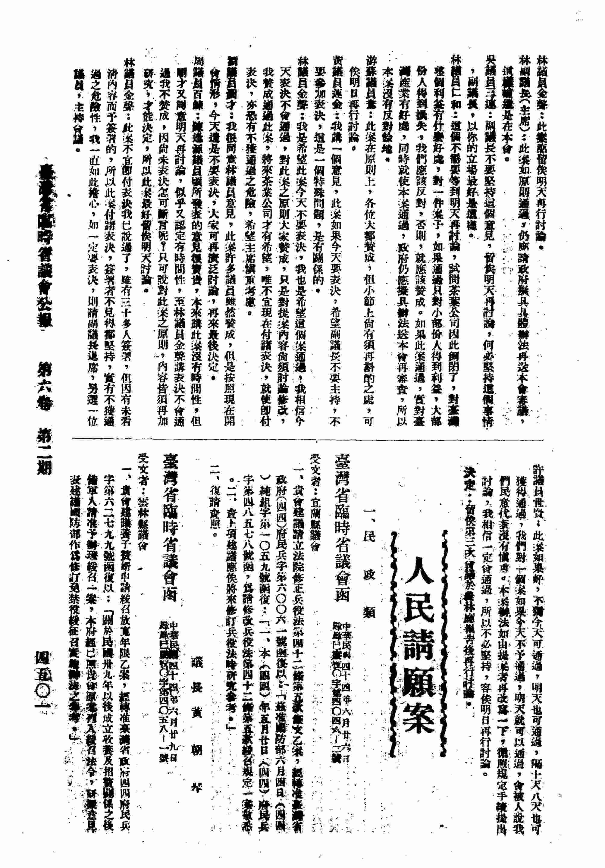 臺灣省臨時省議會函宜蘭縣議會為建議請立法院修正兵役法第四十二條第五款條文乙案。