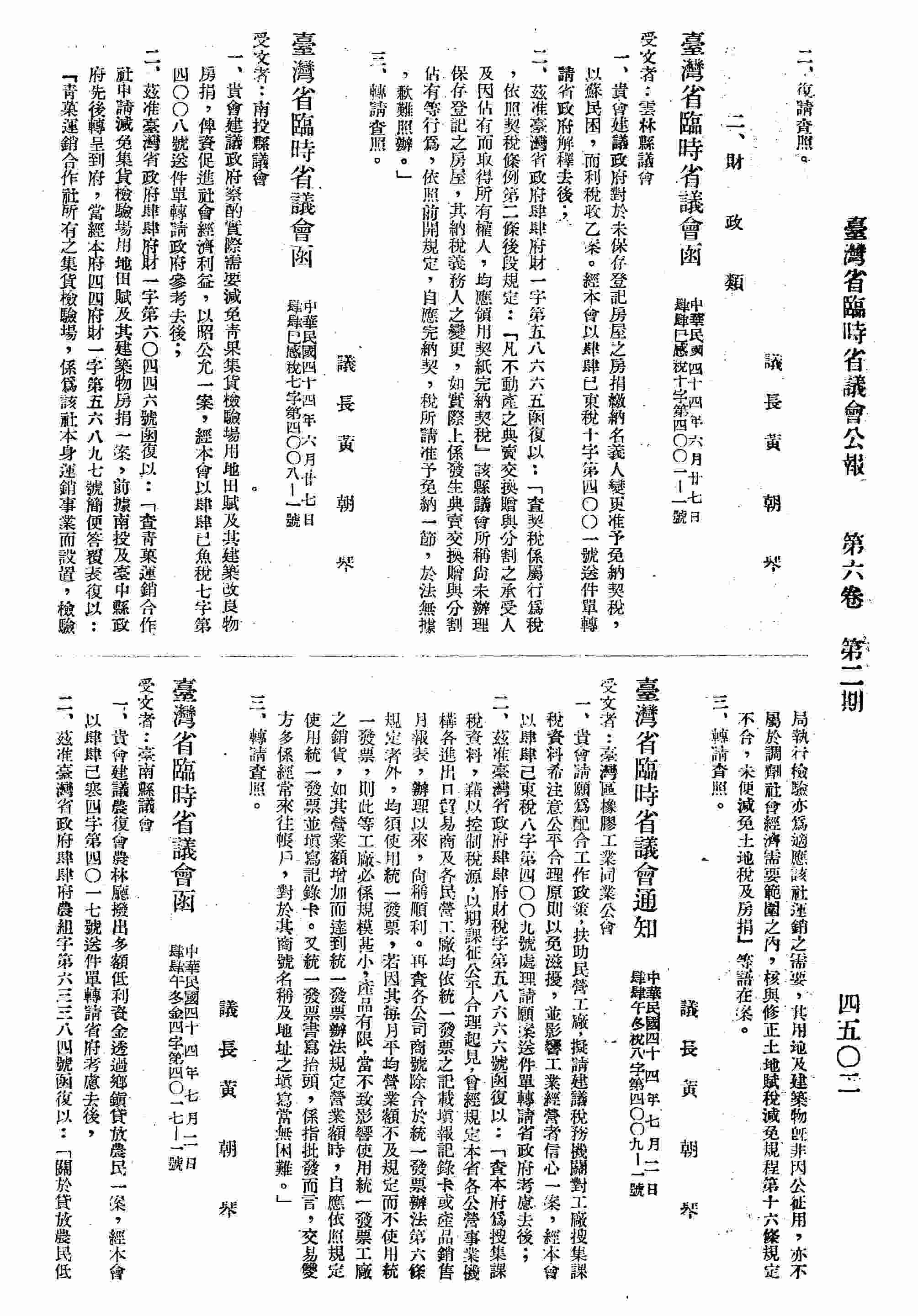 臺灣省臨時省議會函雲林縣議會為建議政府對於未保存登記房捐繳納名義人變更准予免納契稅，以蘇民困，而利稅收乙案。