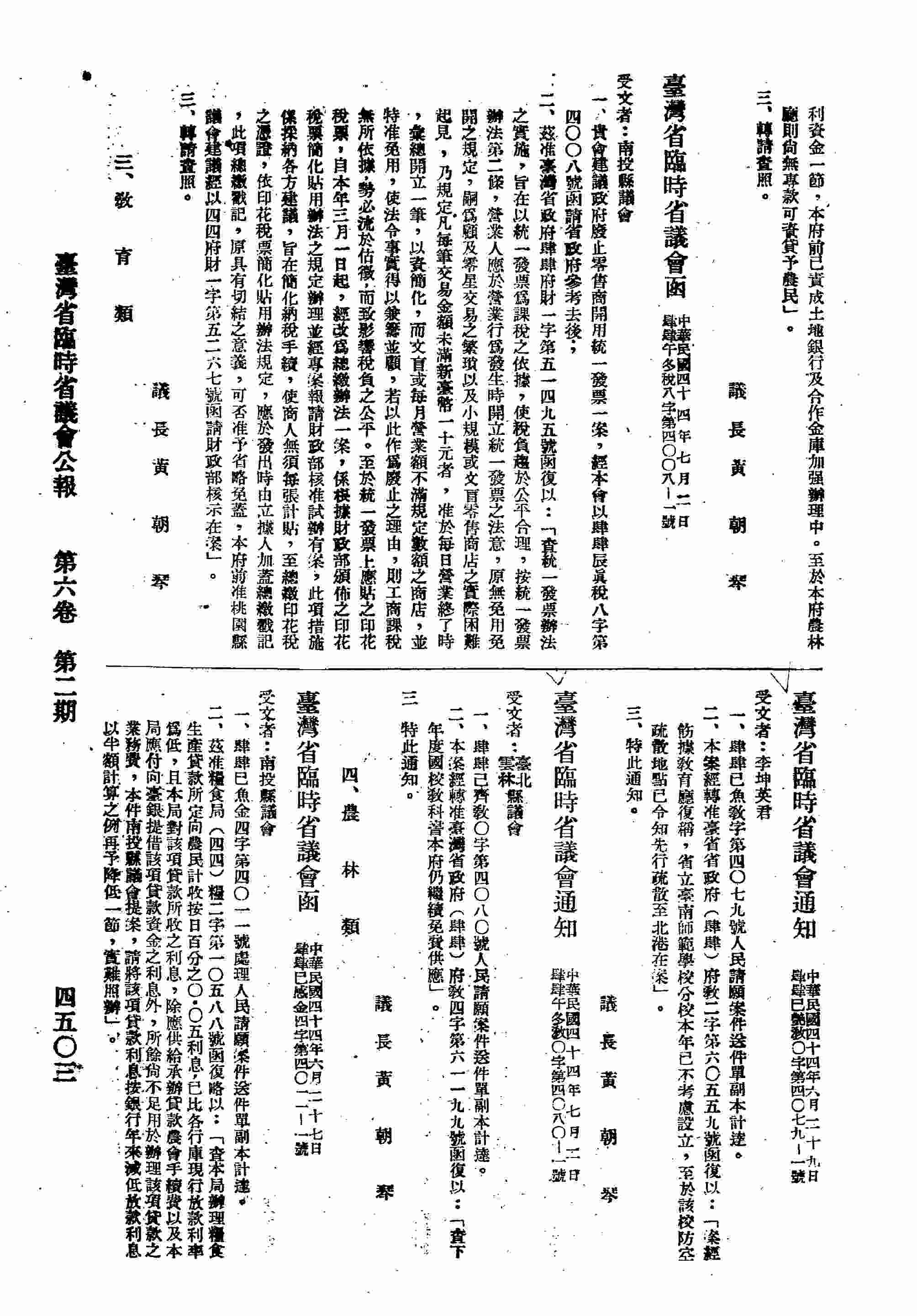 建議政府廢止零售商開用統一發票一案；臺灣省臨時省議會函復：南投縣議會。