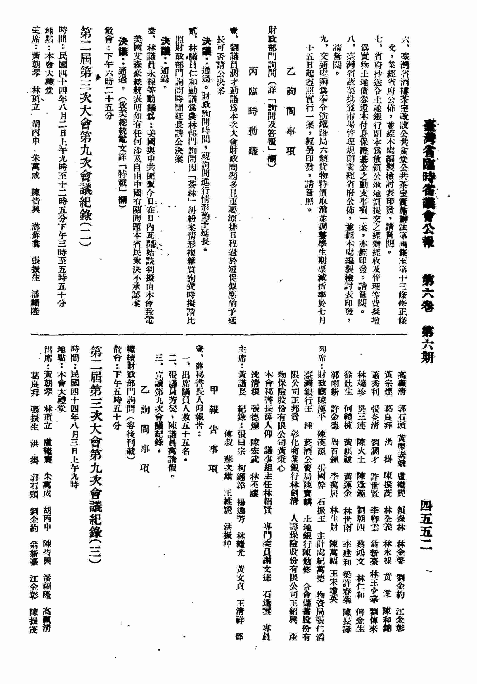 第二屆第三次大會第九次會議紀錄（二）：甲、報告事項；乙、詢問事項。