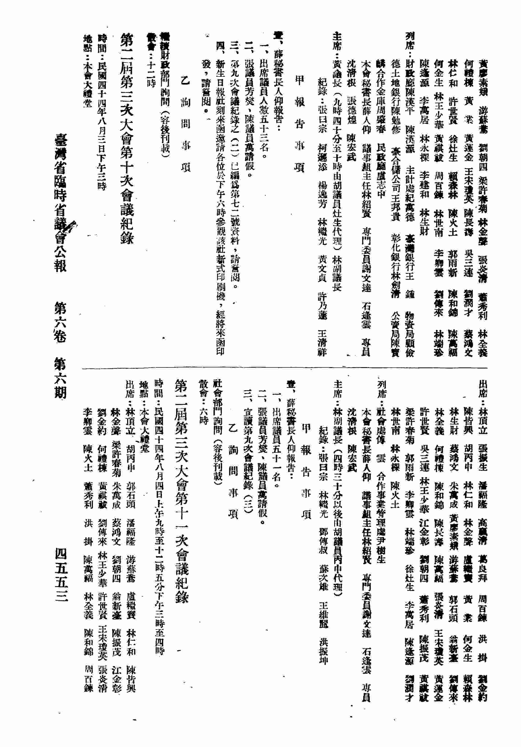第二屆第三次大會第十次會議紀錄：甲、報告事項；乙、詢問事項。