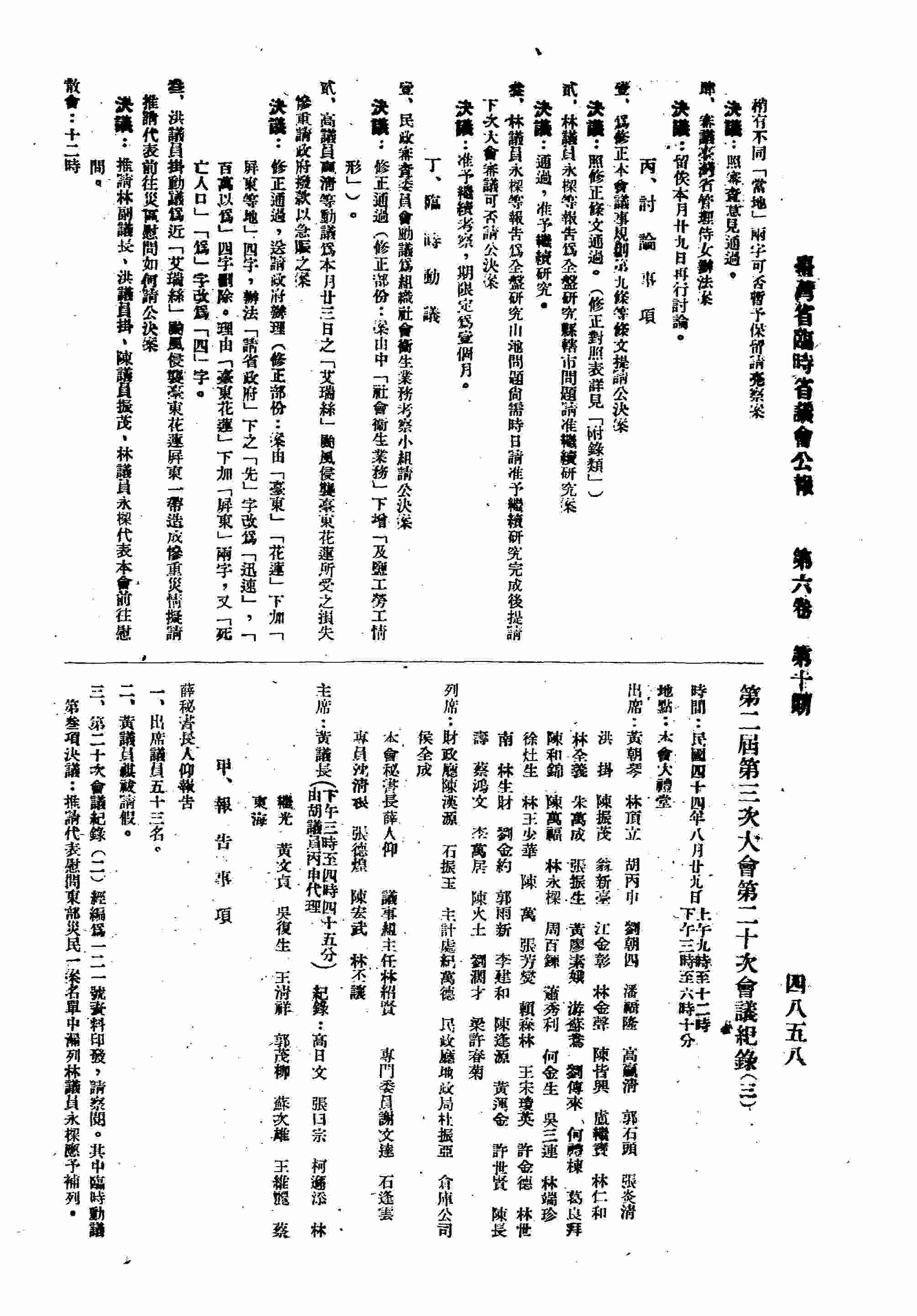 第二屆第三次大會第二十次會議紀錄（三）：甲、報告事項；乙、綜合審議事項。