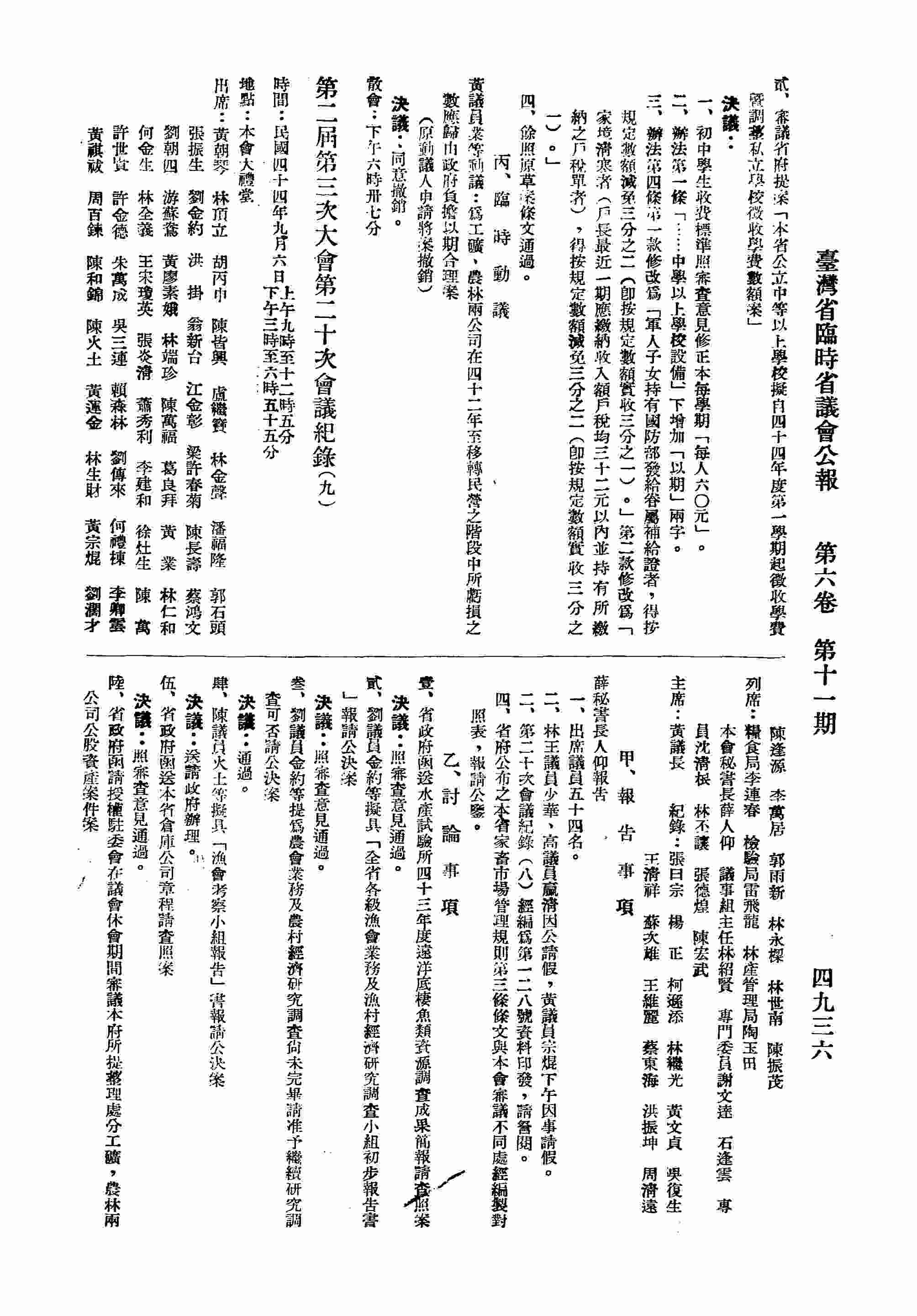 第二屆第三次大會第二十次會議紀錄（九）：甲、報告事項；乙、討論事項；丙、綜合審議事項，丁、臨時動議。
