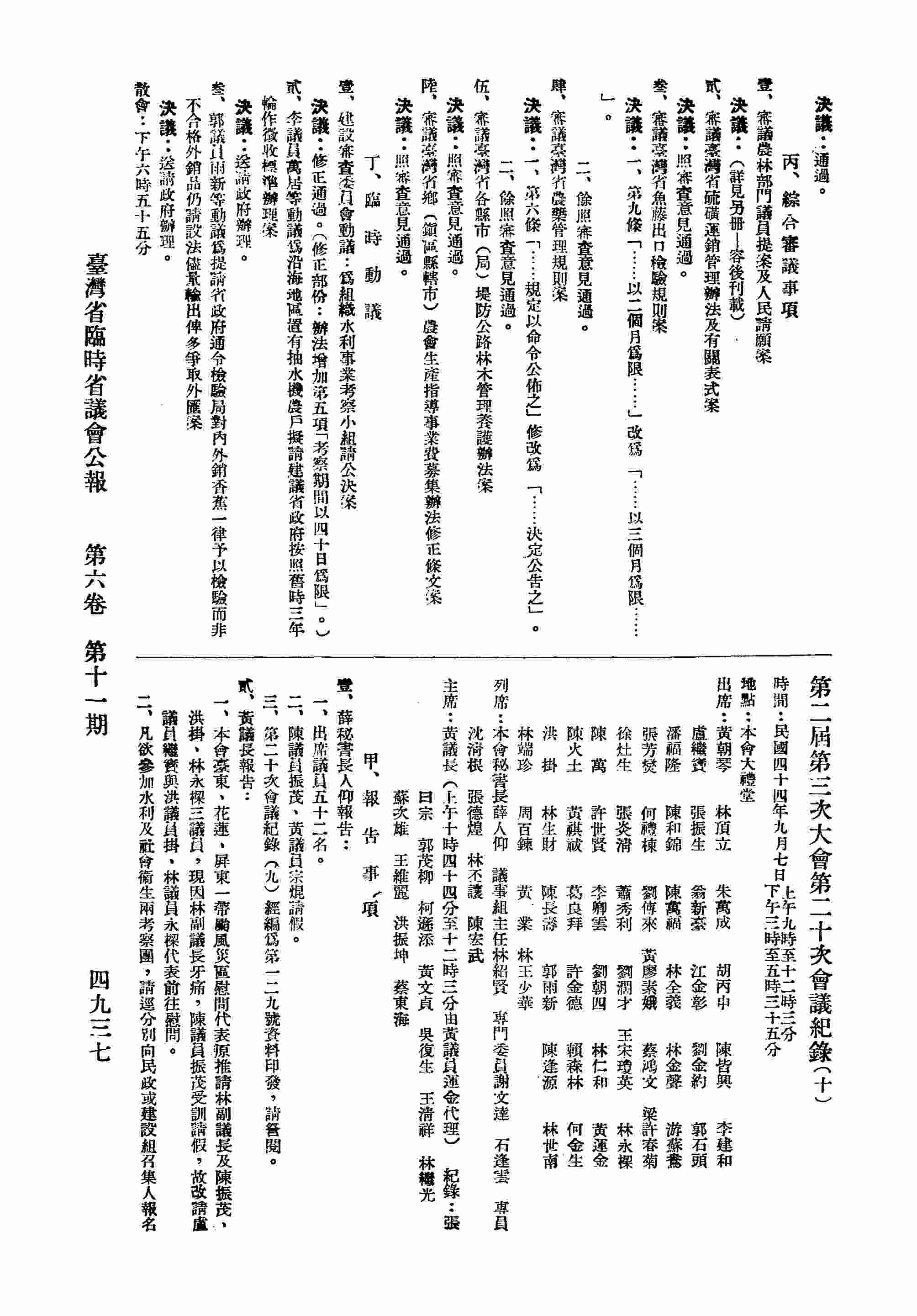 第二屆第三次大會第二十次會議紀錄（十）：甲、報告事項；乙、討論事項；丙、綜合審議事項，丁、複議事項，戊、推選事項，己、議長交議，庚、臨時動議。