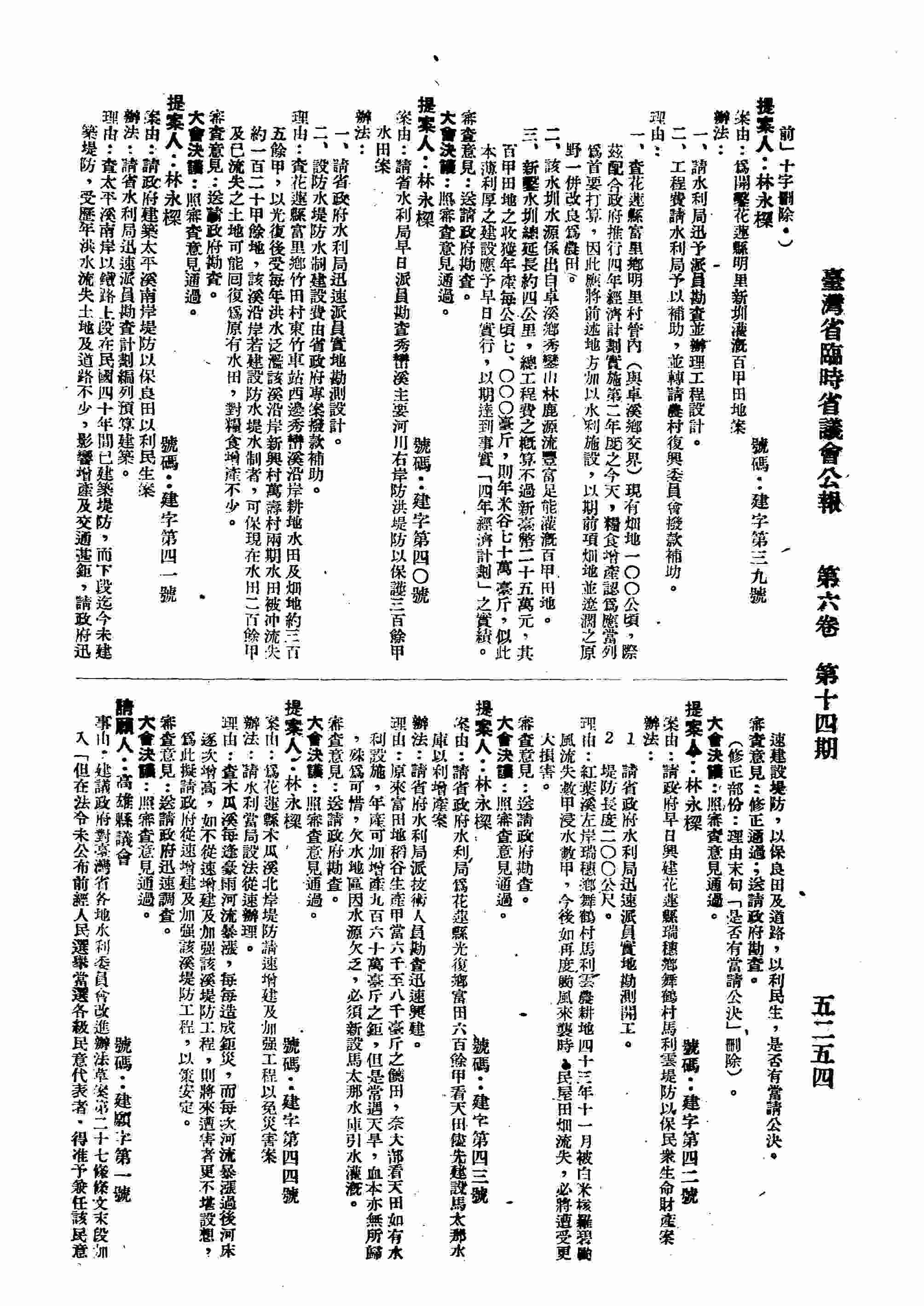 建設類：高雄縣議會建議政府對臺灣省各地水利委員會改進辦法草案第二十七條條文末段加入「但在法令未公布前經人民選舉當選各級民意代表者，得准予兼任該民意代表任期屆滿為限」。