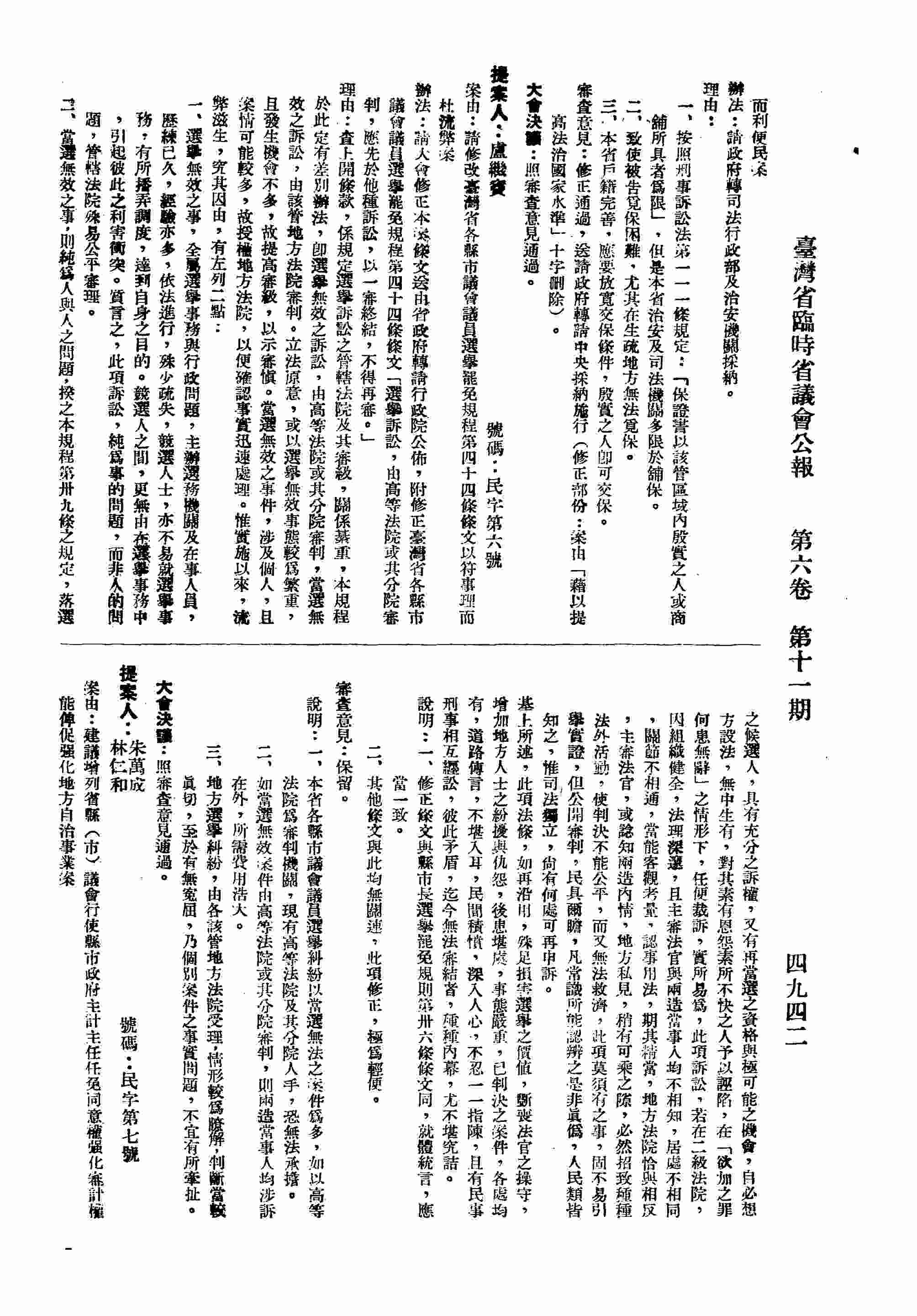 請修改臺灣省各縣市議會議員選舉罷免規程第四十四條條文以符事理而杜流弊案。