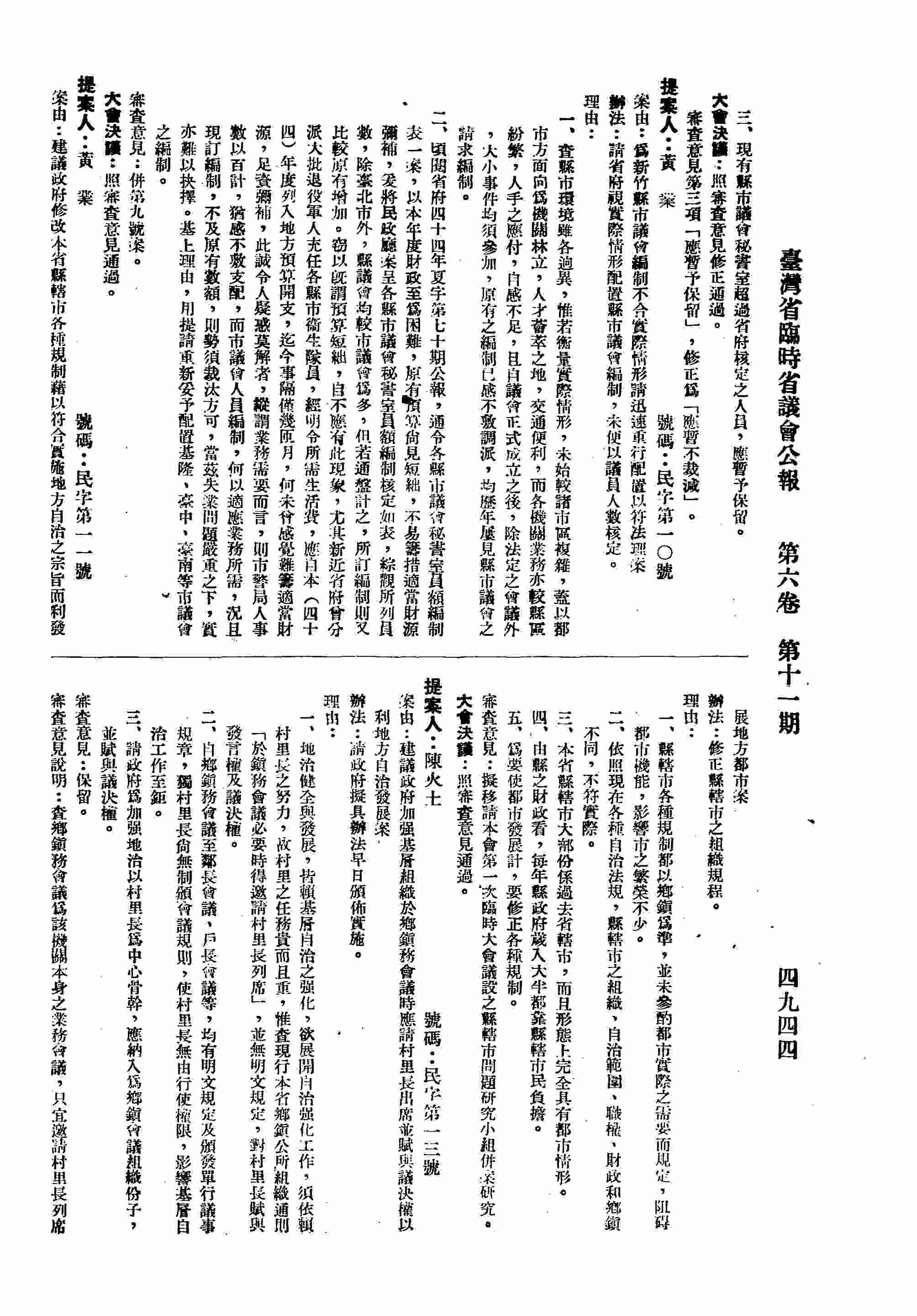為新竹縣市議會編制不合實際情形請迅速重行配置以符法理案。