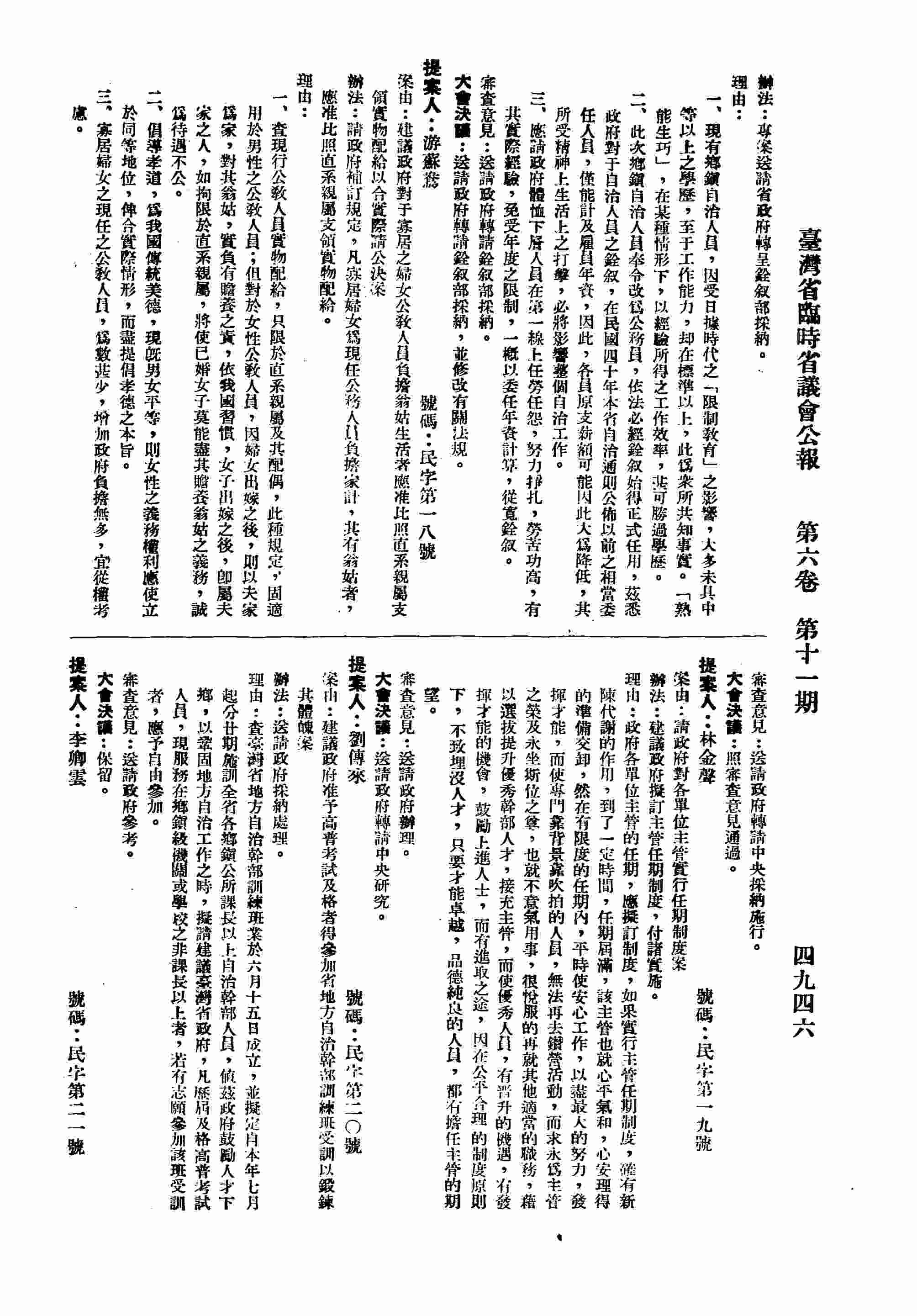 建議政府對于寡居之婦女公務人員負擔翁姑生活者應准比照直系親屬支領實物配給以合實際請公決。