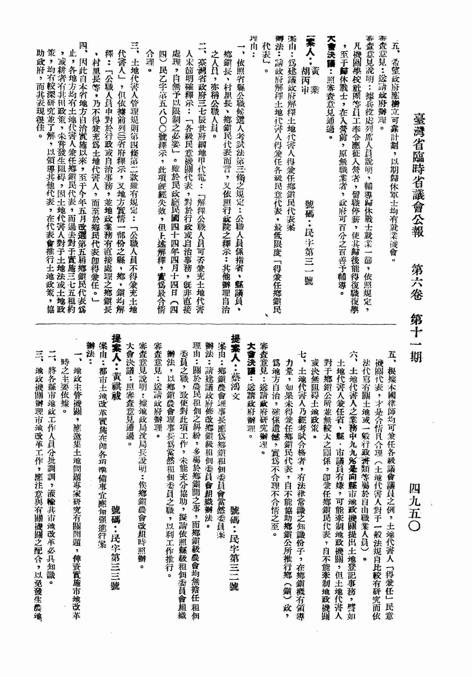 為建議政府解釋土地代書人得兼任鄉鎮民代表案。