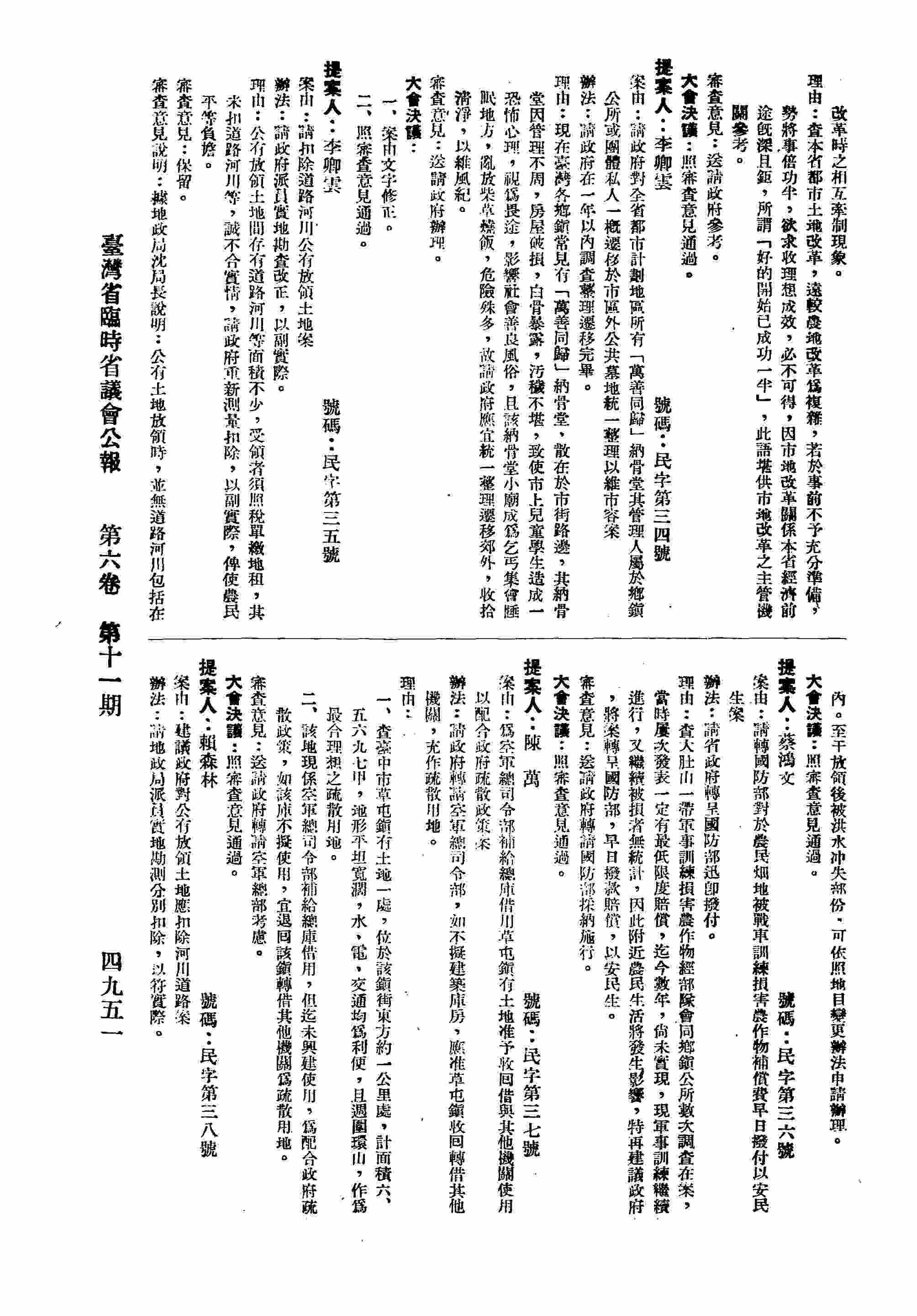 請政府對全省都市計劃地區所有「萬善同歸」納骨堂其管理人屬於鄉鎮公所或團體私人一概遷移於市區外公共墓地統一整理以維市容案。