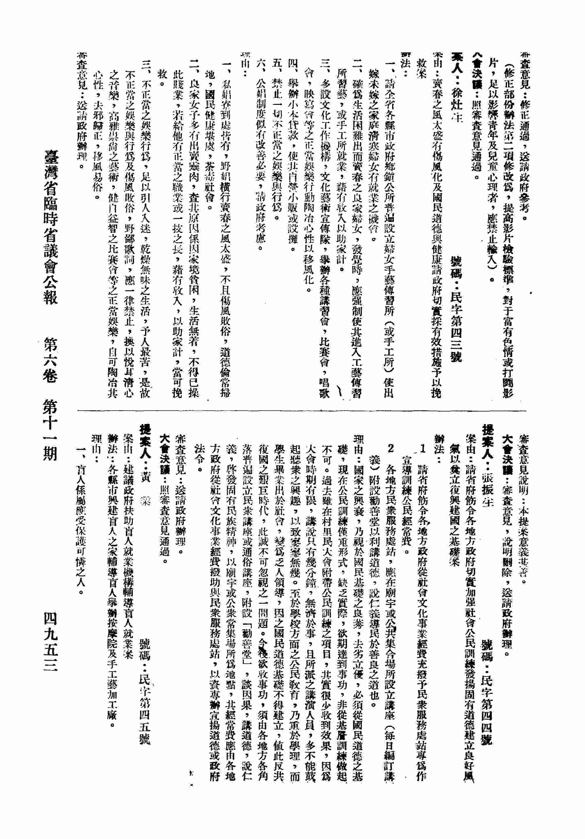 賣春之風太盛有傷風化及國民道德與健康請政府切實採有效措施予以挽救案。