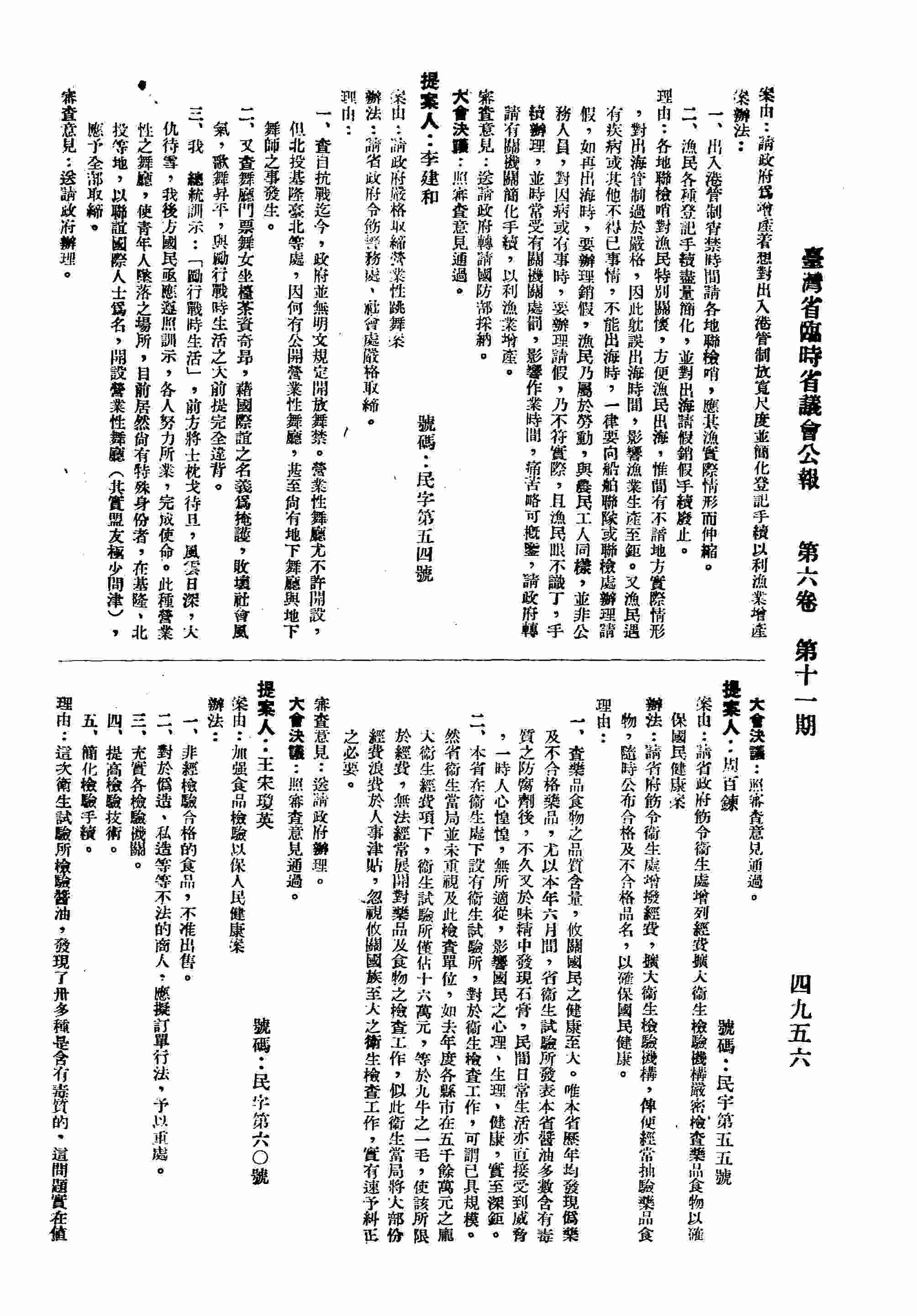 請政府嚴格取締營業性跳舞案。