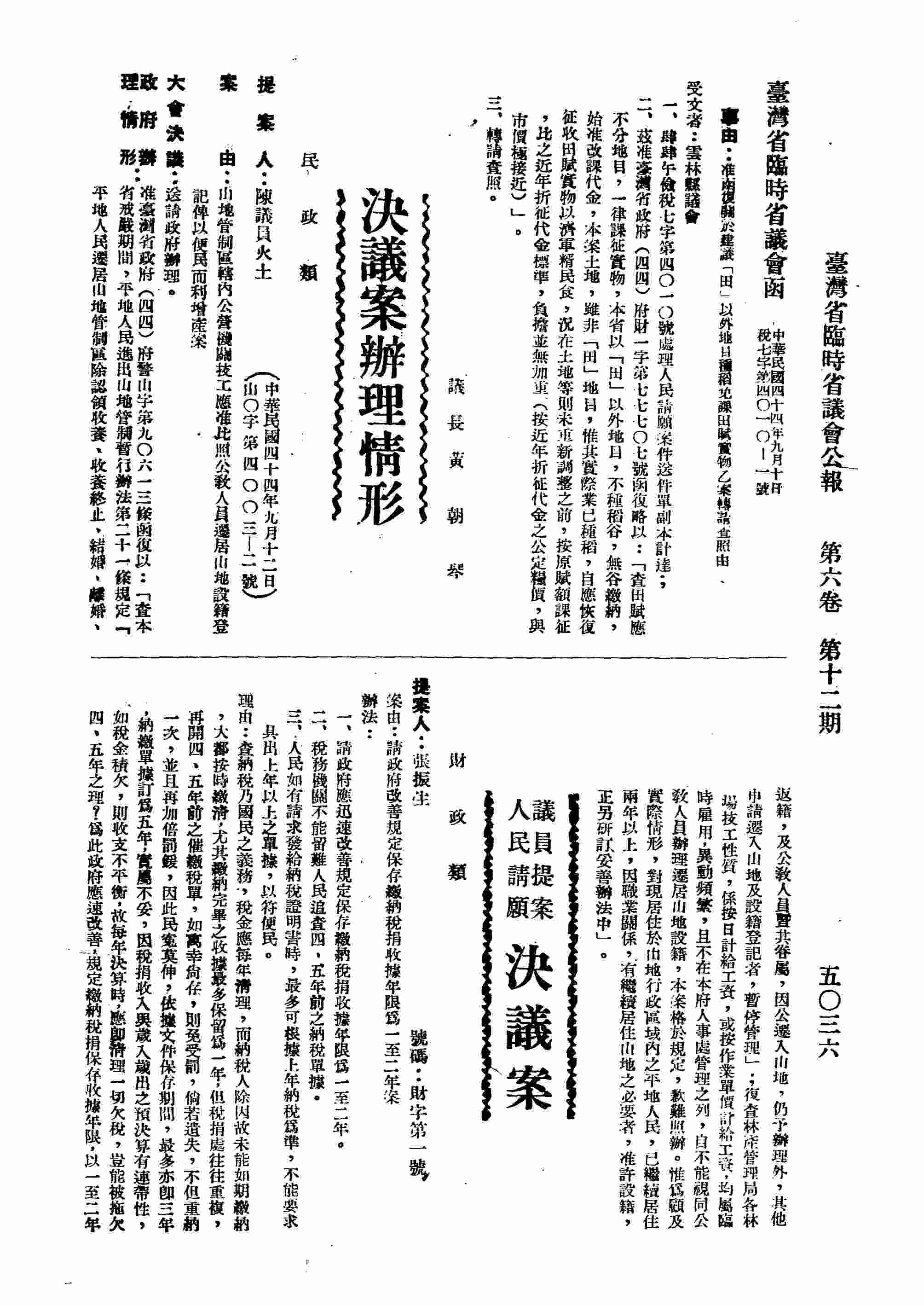 請政府改善規定保存繳納稅捐收據年限為一至二年案。