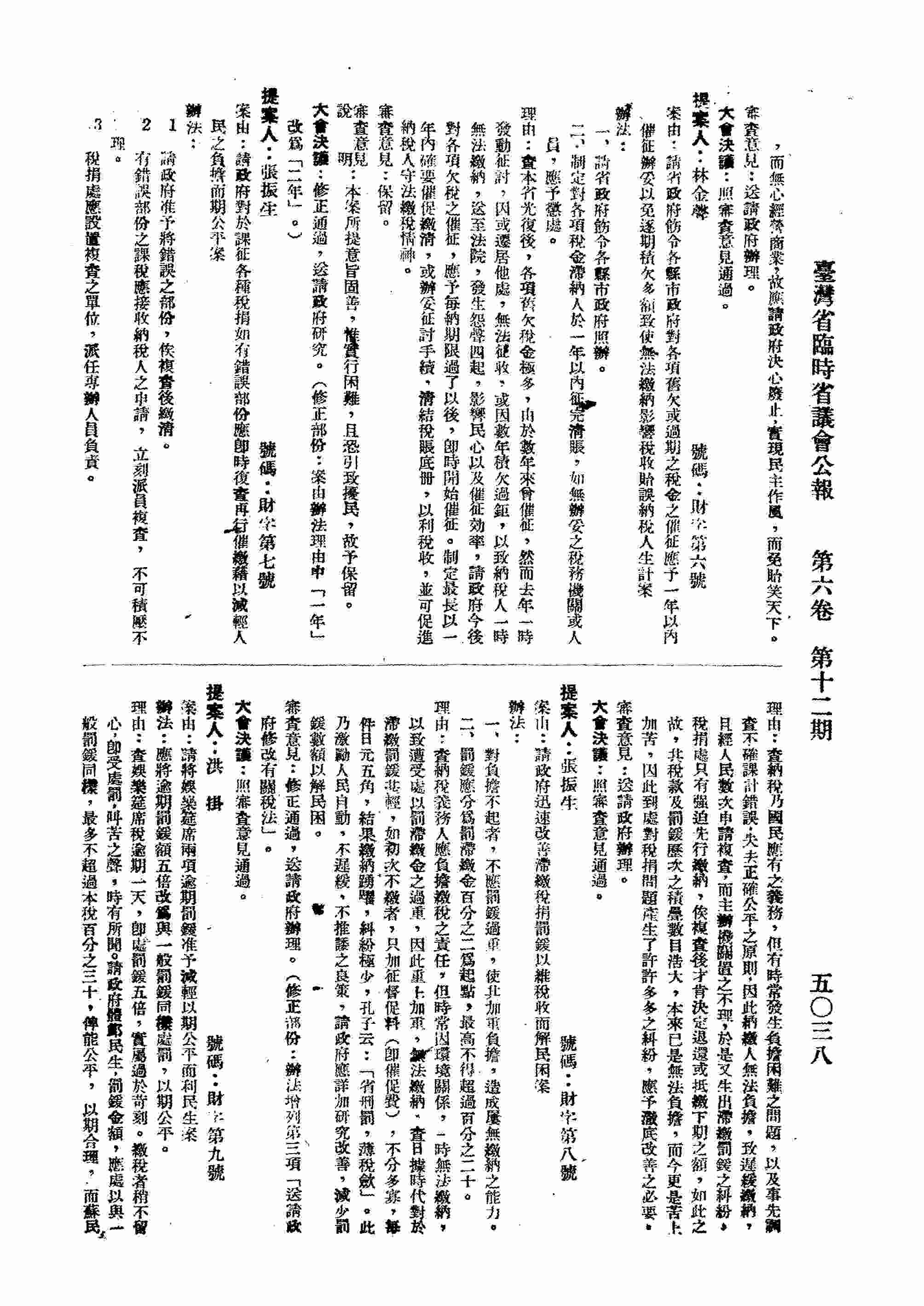 請省政府飭令各縣市政府對各項舊欠或過期之稅金之催征應予一年以內催征辦妥以免逐期積欠多額致使無法繳納影響稅收貽誤納稅人生計案。