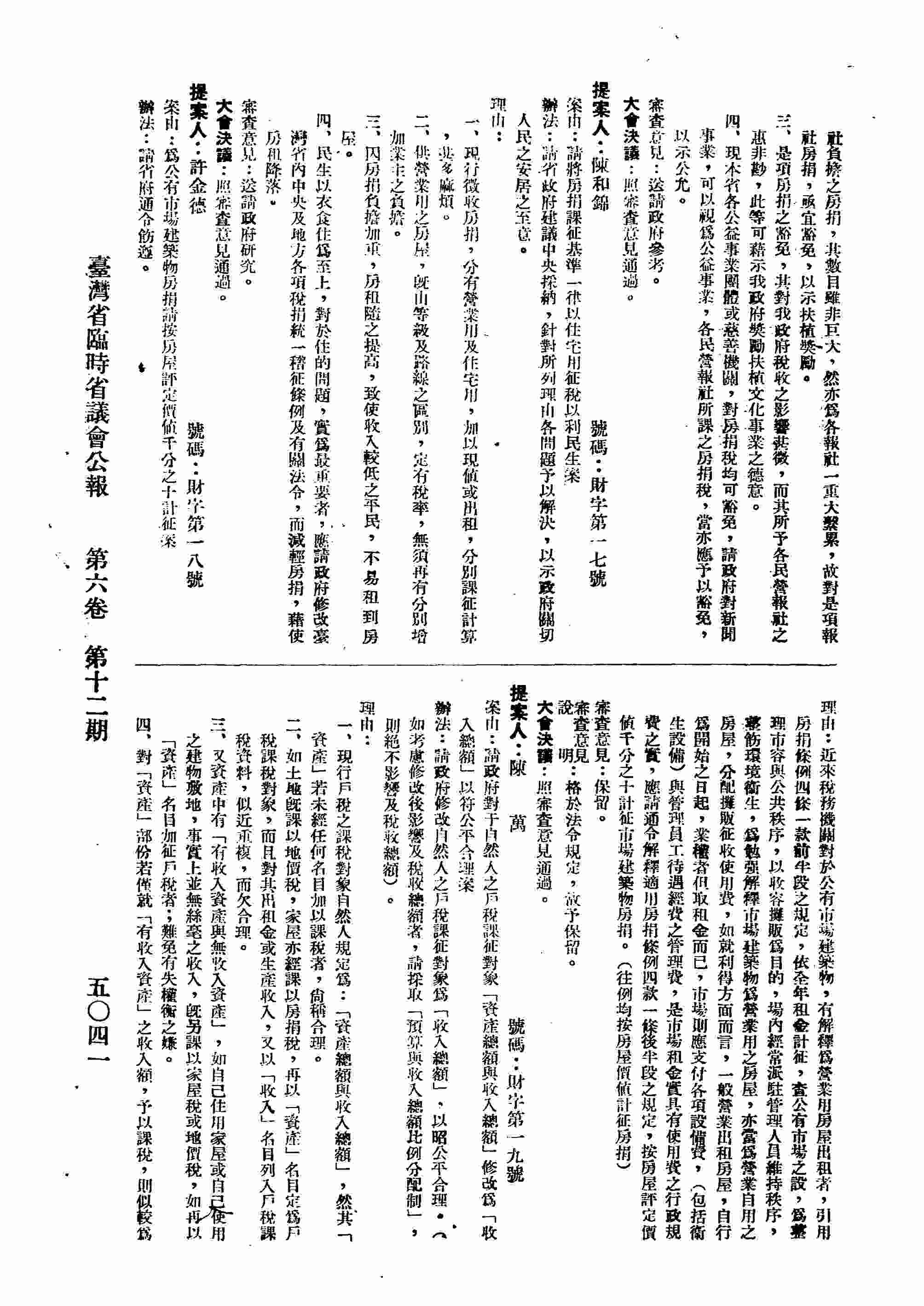 請將房捐課征基準一律以住宅用征稅以利民生案。