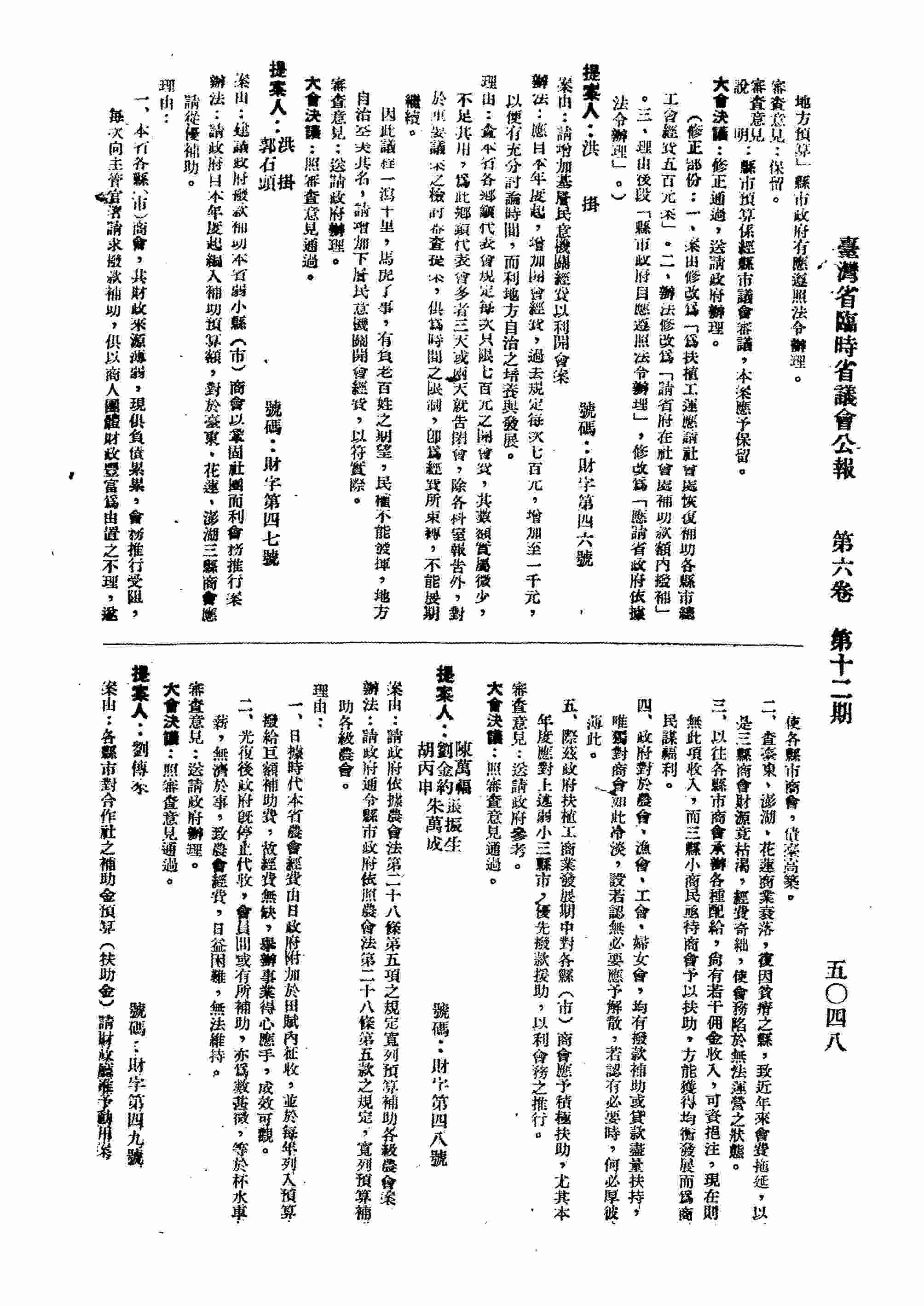 請增加基層民意機關經費以利開會案。