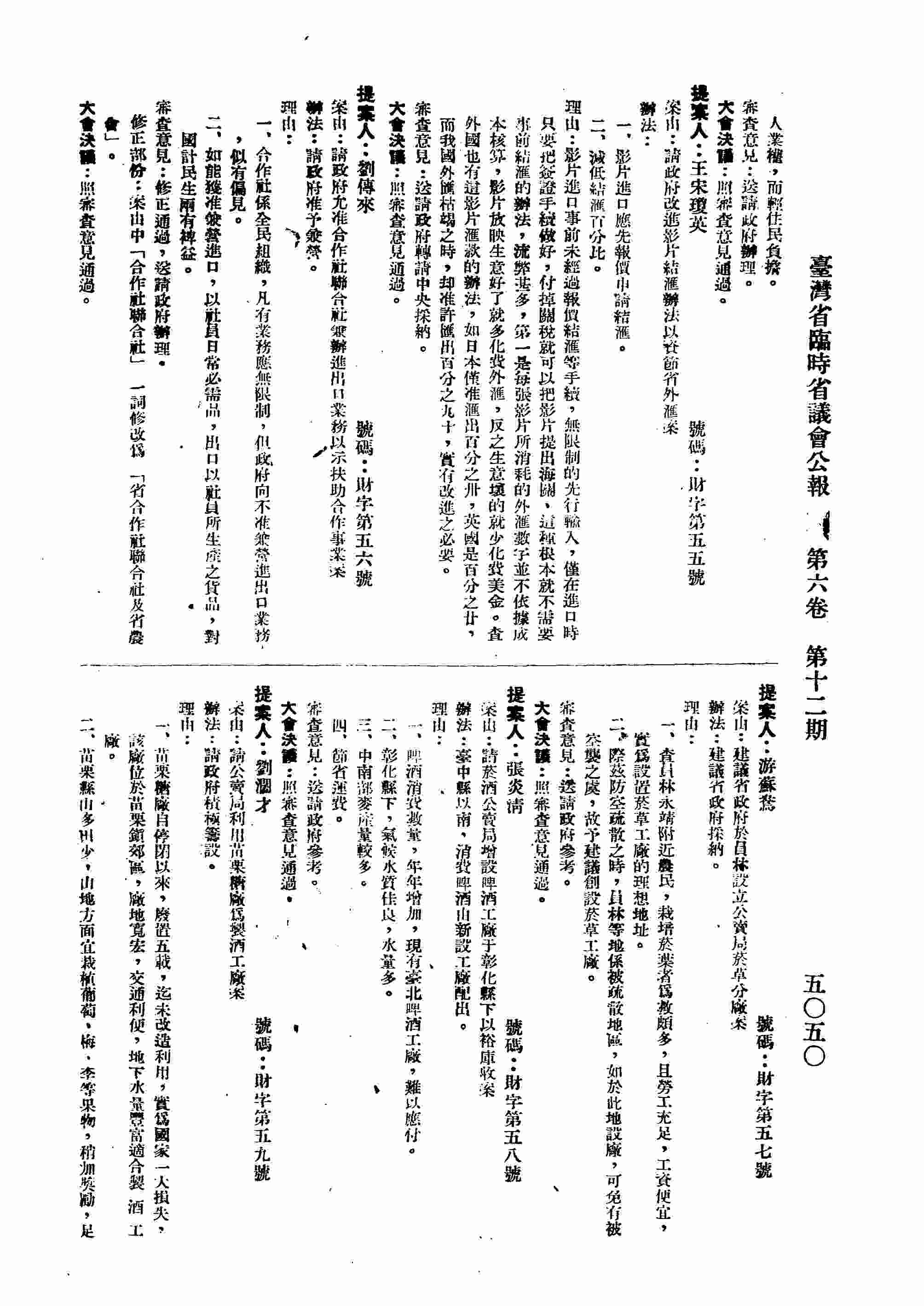 請政府改進影片結匯辦法以資節省外匯案。