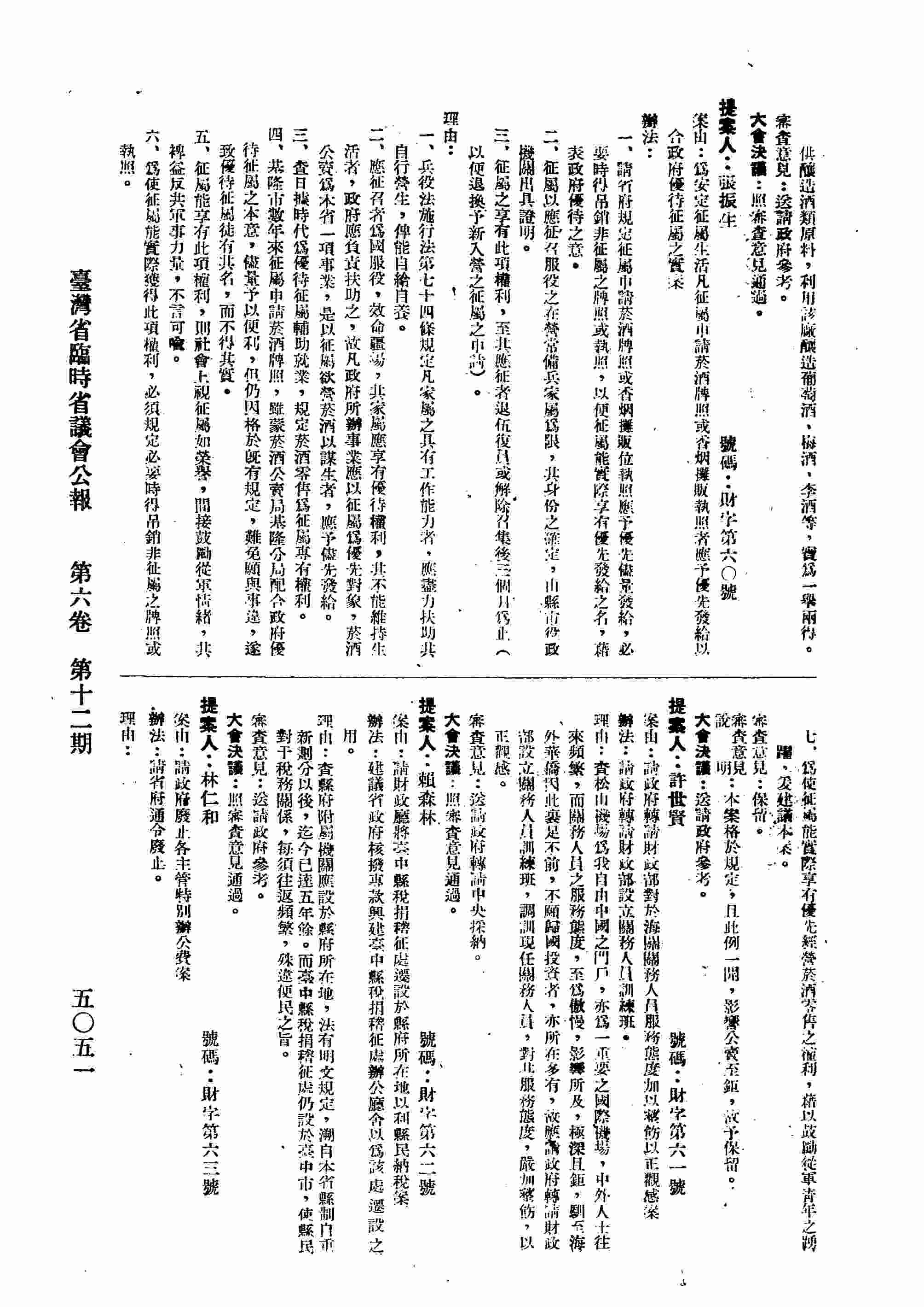 為安定征屬生活凡征屬申請菸酒牌照或香?攤販執照者應予優先發給以合政府優待征屬之實案。