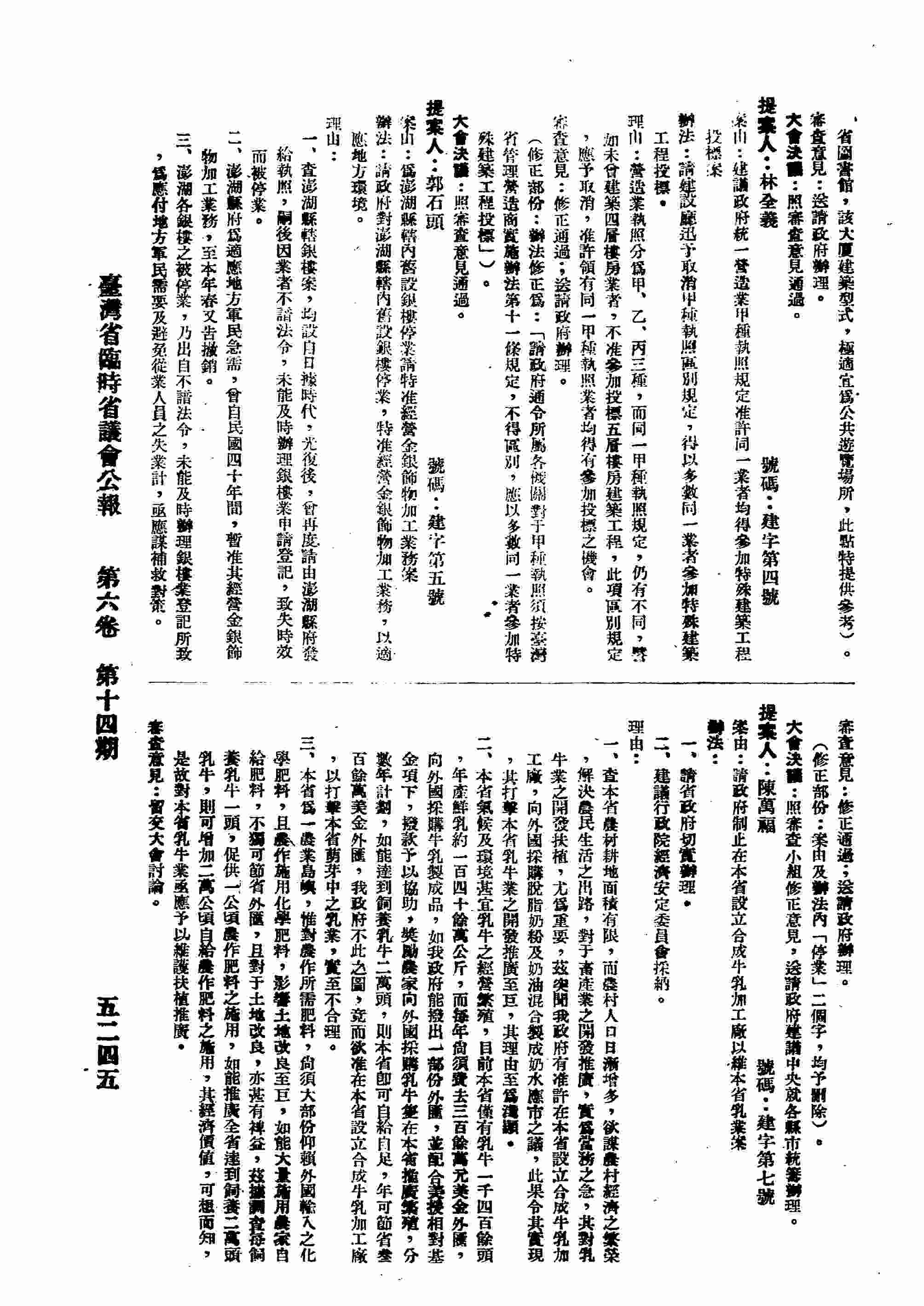 建議政府統一營造業甲種執照規定准許同一業者均參加特殊建築工程投標案。