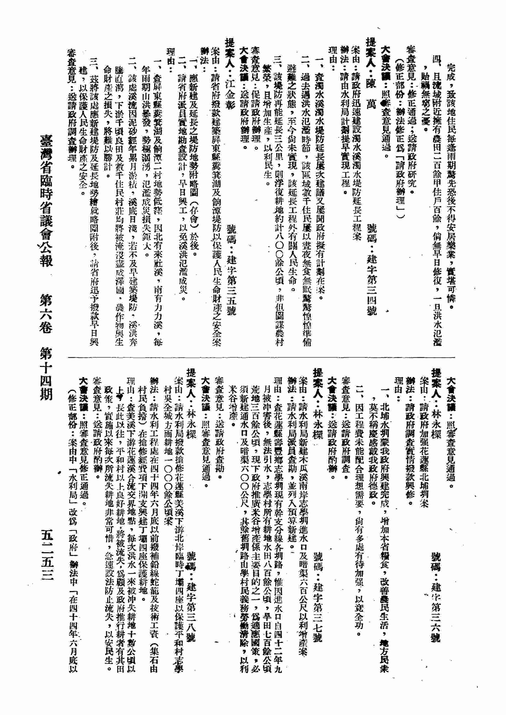 請政府迅速建設濁水溪濁水堤防延長工程。