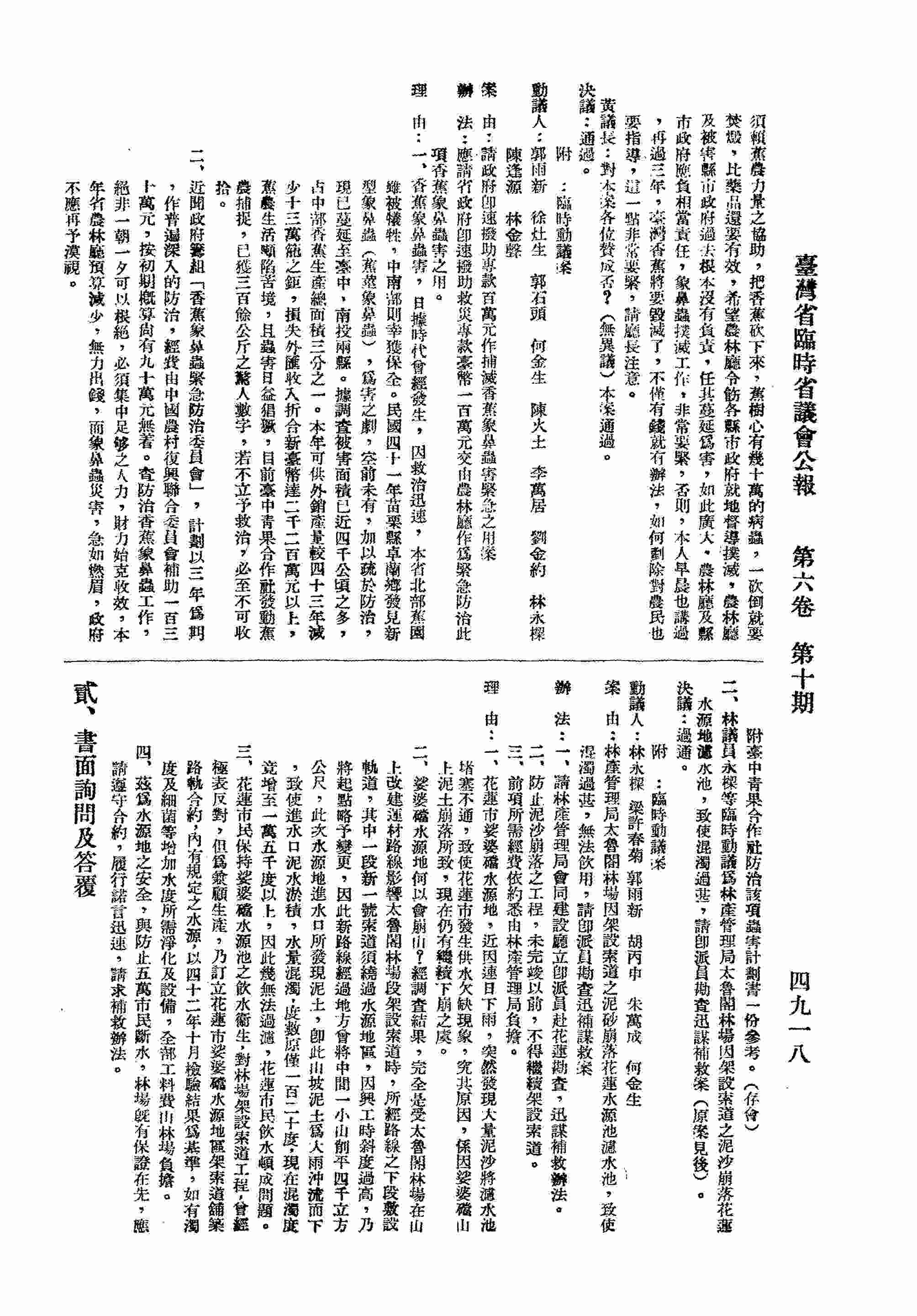太魯閤林場因架設索道之泥砂崩落花蓮水源池濾水池，致使混濁過甚，無法飲用，請即派員勘查迅補謀救案。