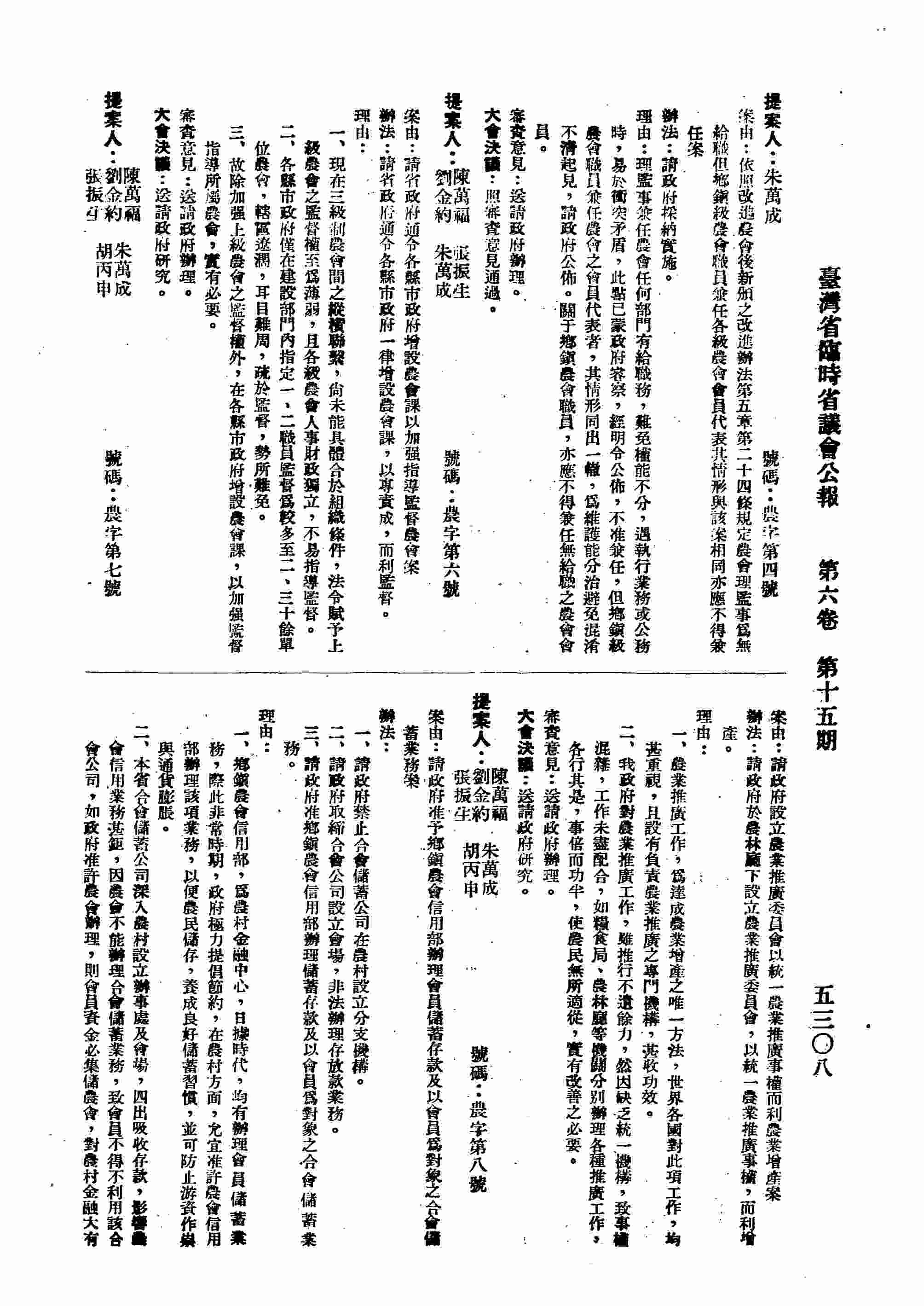 依照改進農會後新頒之改進辦法第五章第二十四條規定農會理監事為無給職但鄉鎮級農會職員兼任各級農會會員代表其情形與該案相同亦應不得兼任案。