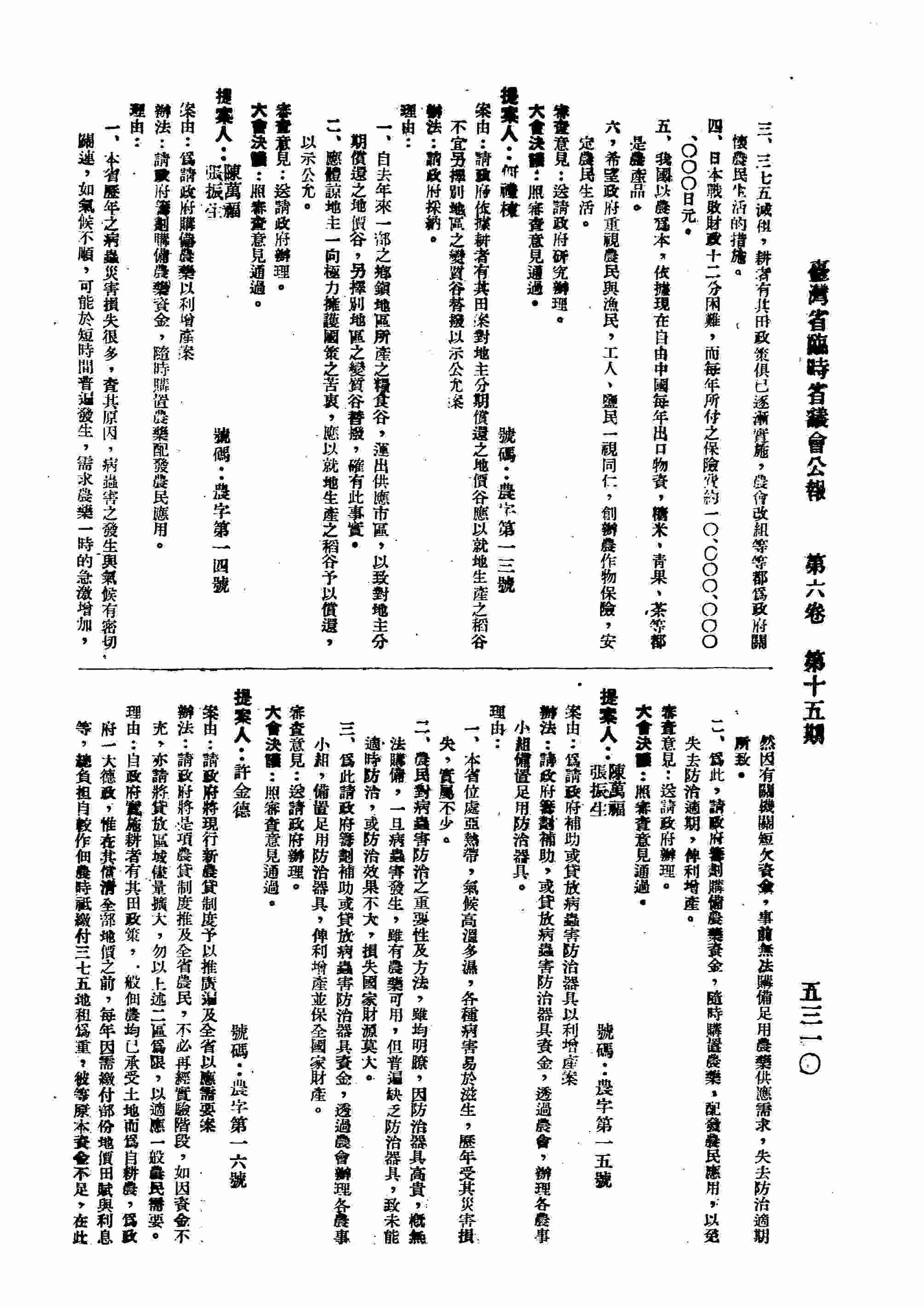 請政府依據耕者有其田案對地主分期償還之地價谷應以就地生產之稻谷不宜另擇別地區之變質谷替撥以示公允案。