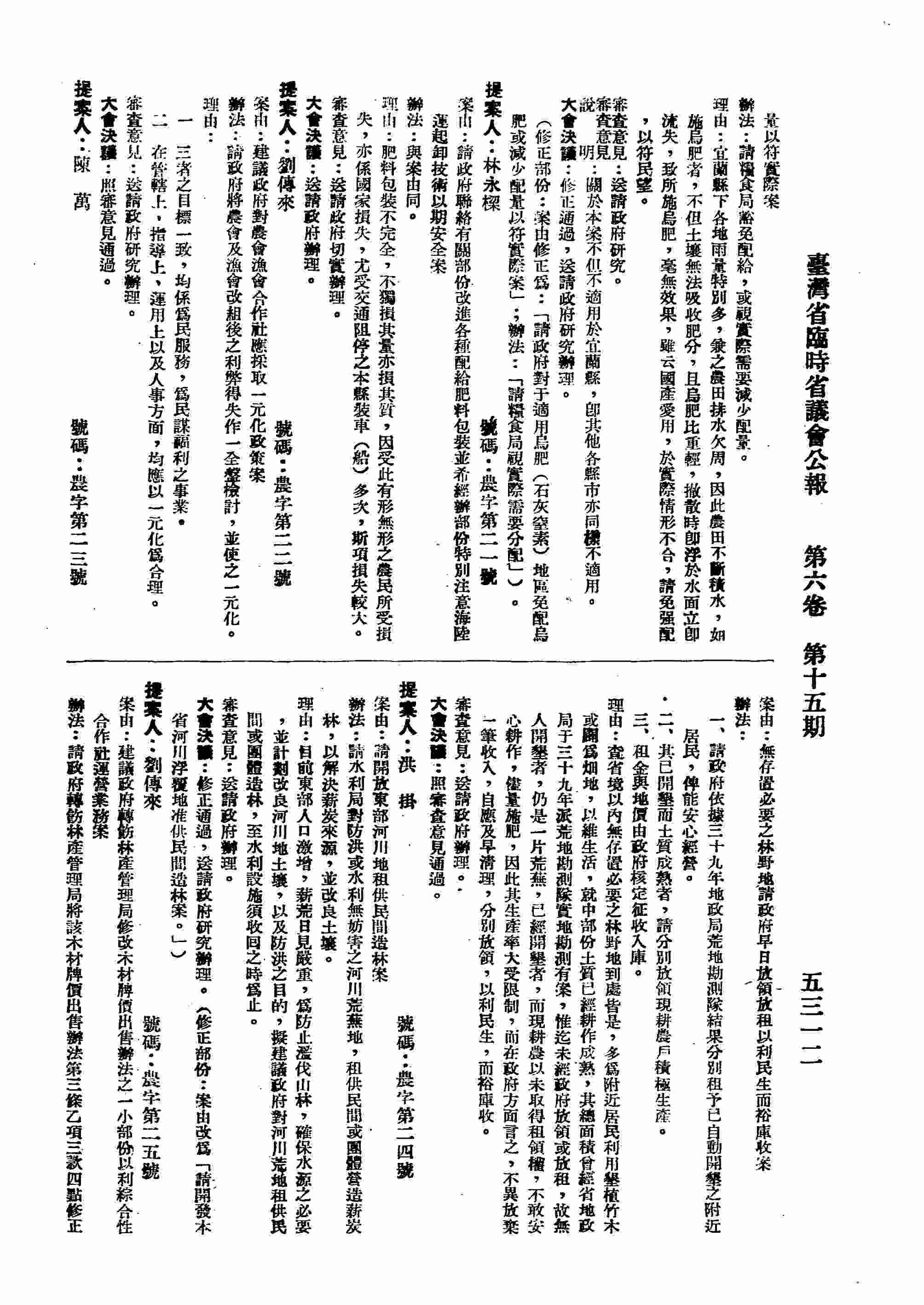 請政府聯絡有關部份改進各種配給肥料包裝並希經辦部份特別注意海陸運起卸技術以期安全案。