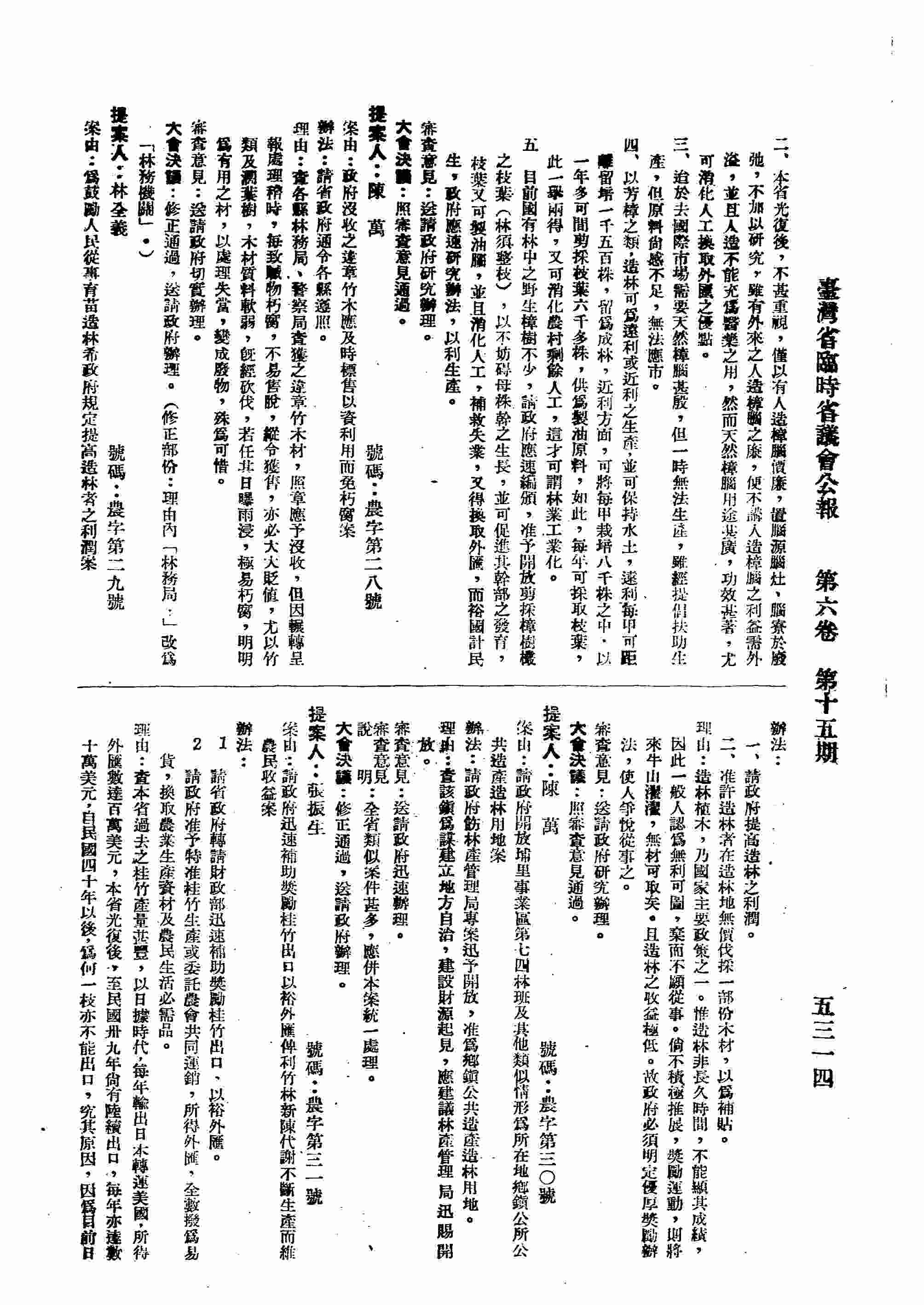 政府沒收之違章竹木應及時標售以資利用而免朽腐案。