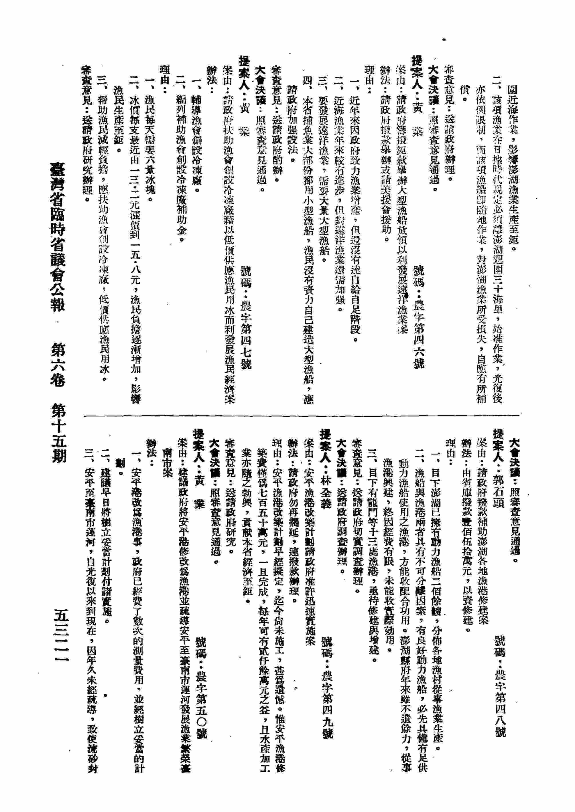 請政府籌撥鉅款舉辦大型漁船放領以利發展遠洋漁業案。