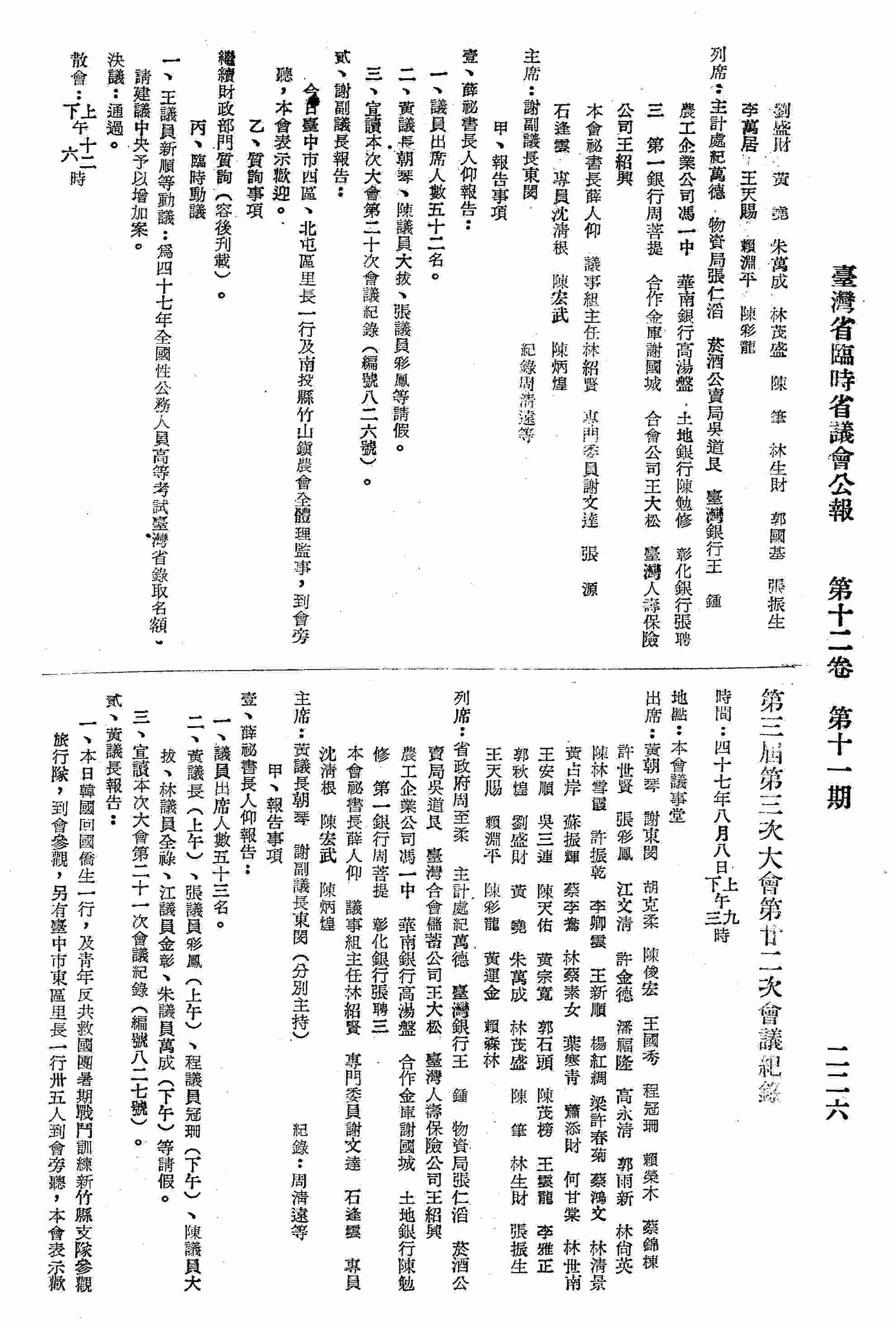 第三屆第三次大會第廿二次會議紀錄：甲、報告事項；乙、質詢事項：財政部門質詢。