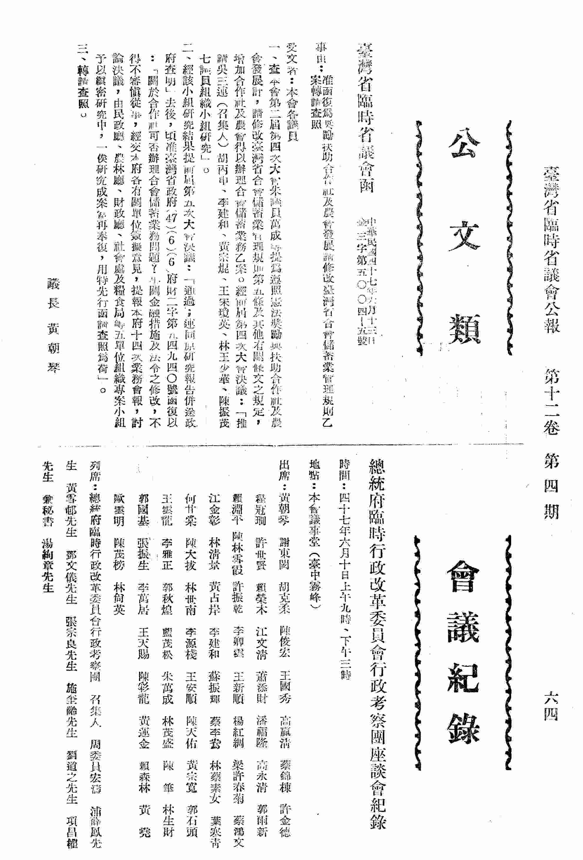 總統府行政改革委員會行政考察座談會紀錄。