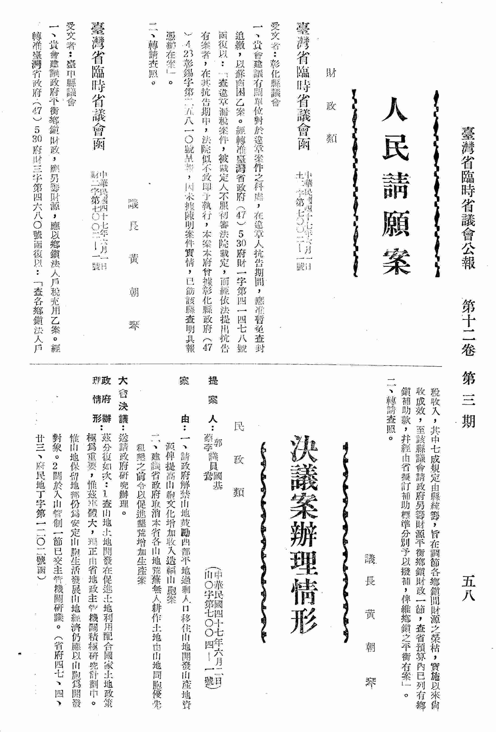 一、請政府解禁山地鼓勵西部平地過剩人口移住山地開發山地資源 二、建議政府取消本省山地荒蕪無人耕作土地由山地同胞優先租墾之前令以促進墾荒增加生產案。