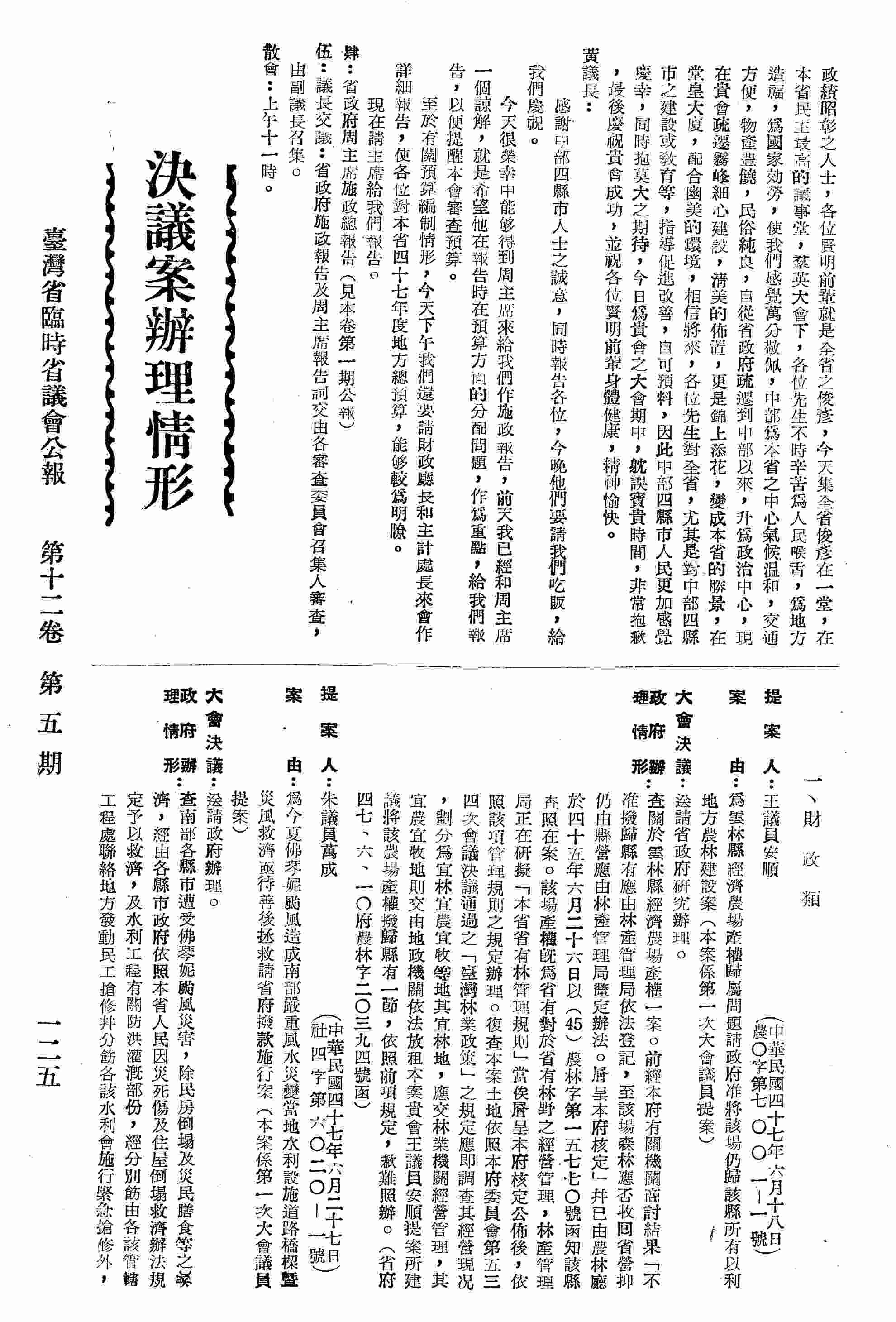 為雲林縣經濟農場產權歸屬問題請政府准將該場仍歸該縣所有以利地方農林建設案。（省府四七、六、一○府農林字第二○三九四號函復）