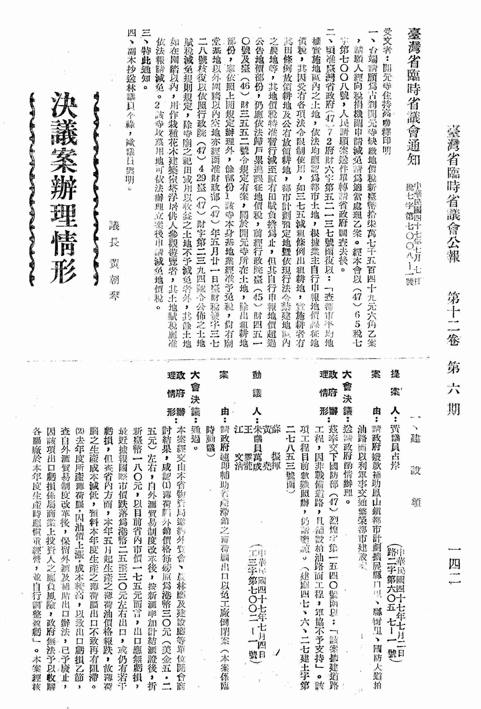 請政府撥款補助鳳山鎮都市計劃擴展縣口里、縣衙里、國防大道柏油路面以利軍事交通繁榮都市建設案。〈建廳四七、六、二七建土字第二七八五三號函復〉