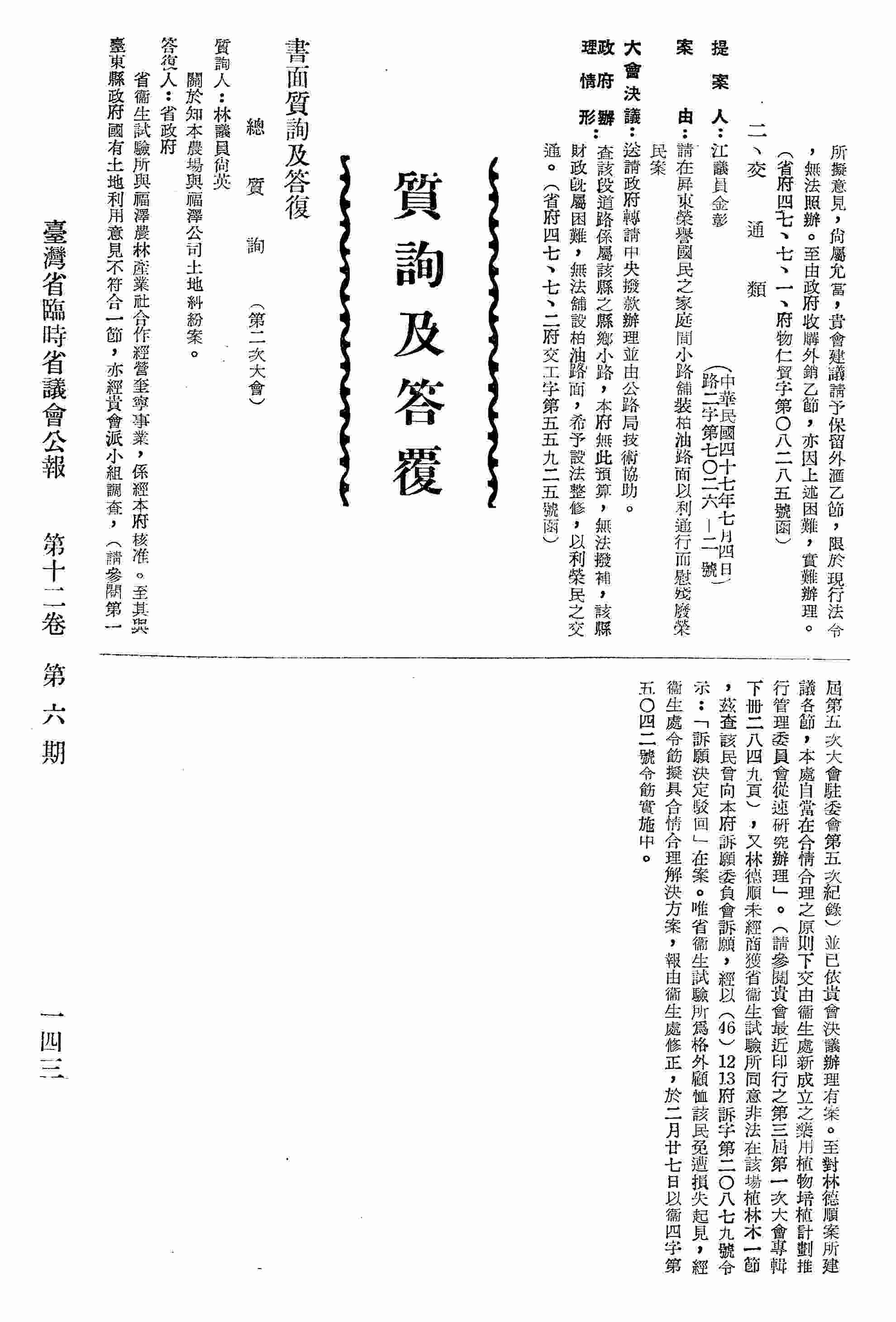 請在屏東榮譽國民之家庭間小路舖裝柏油路面以利通行而慰殘榮民案。（省府四七、七、二府交字第五五九二五號函復）