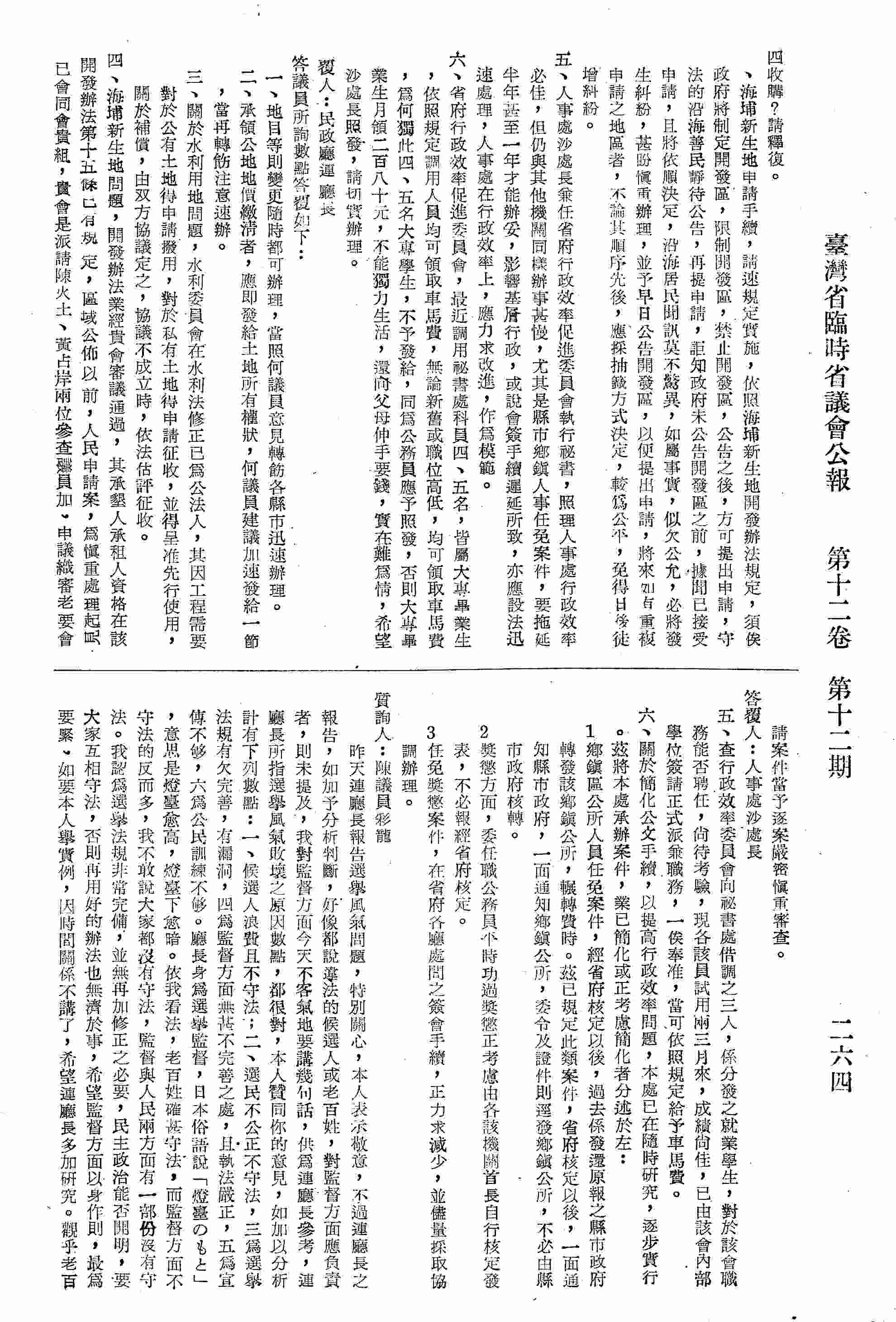 關於選舉風氣敗壞的問題，分析有下列數點：一、候選人浪費且不守法；二、選民不公正不守法；三、選舉法規欠完善；四、為監督方面無甚不完善之處，嚴正執法；五、宣傳不夠；六、公民訓練不夠，希望廳長加以研究並且改善。