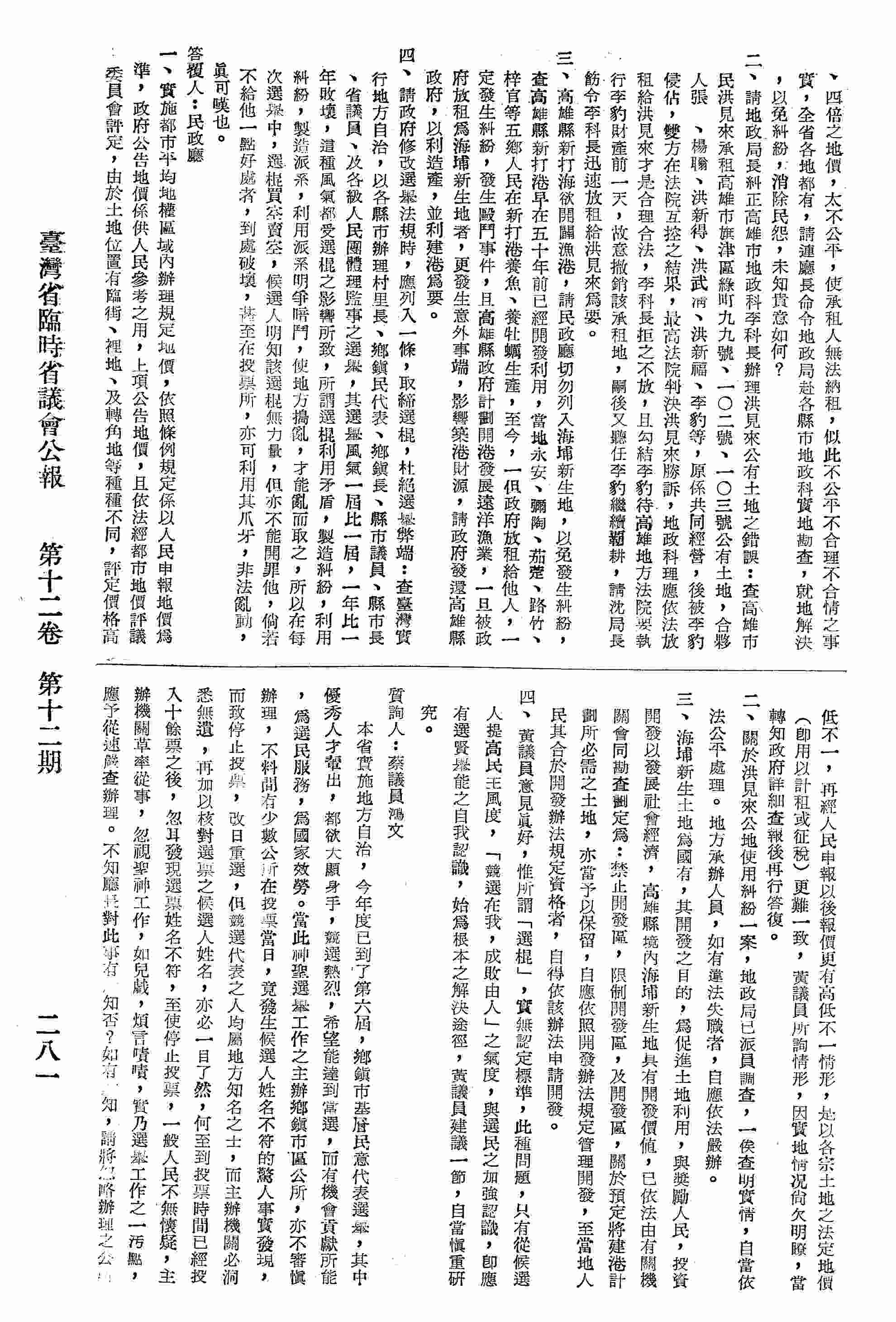 關於臺中縣第六屆辦理鄉鎮民代表暨村里長選舉，梧棲鎮安仁里選票候選人姓名印錯案。
