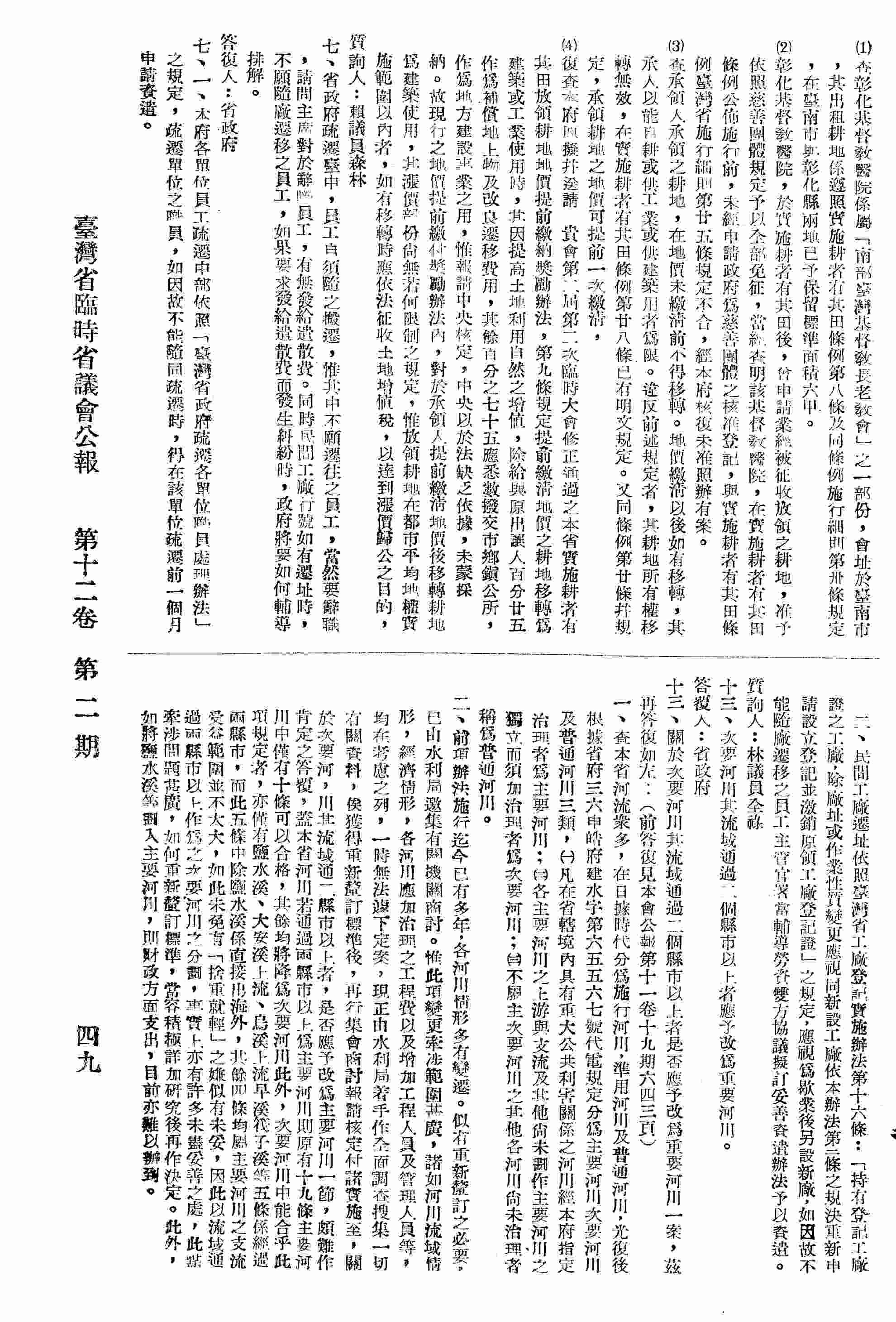 省政府疏遷臺中，不願遷往之辭職員工，請問主席有無發給遣散費。同時民間工廠行號如有遷址時，不願遷移之員工，如果要求發給遣散費而發生糾紛，政府將要如何輔導排解。