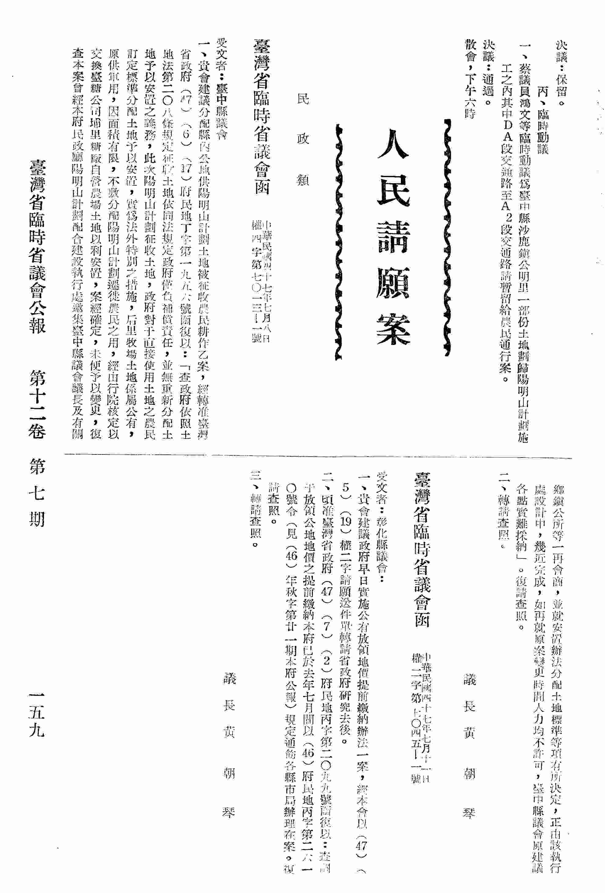 臺灣省臨時省議會致函臺中縣議會為建議分配縣內公地供陽明山計劃土地被征收農民耕作案轉請查照由。