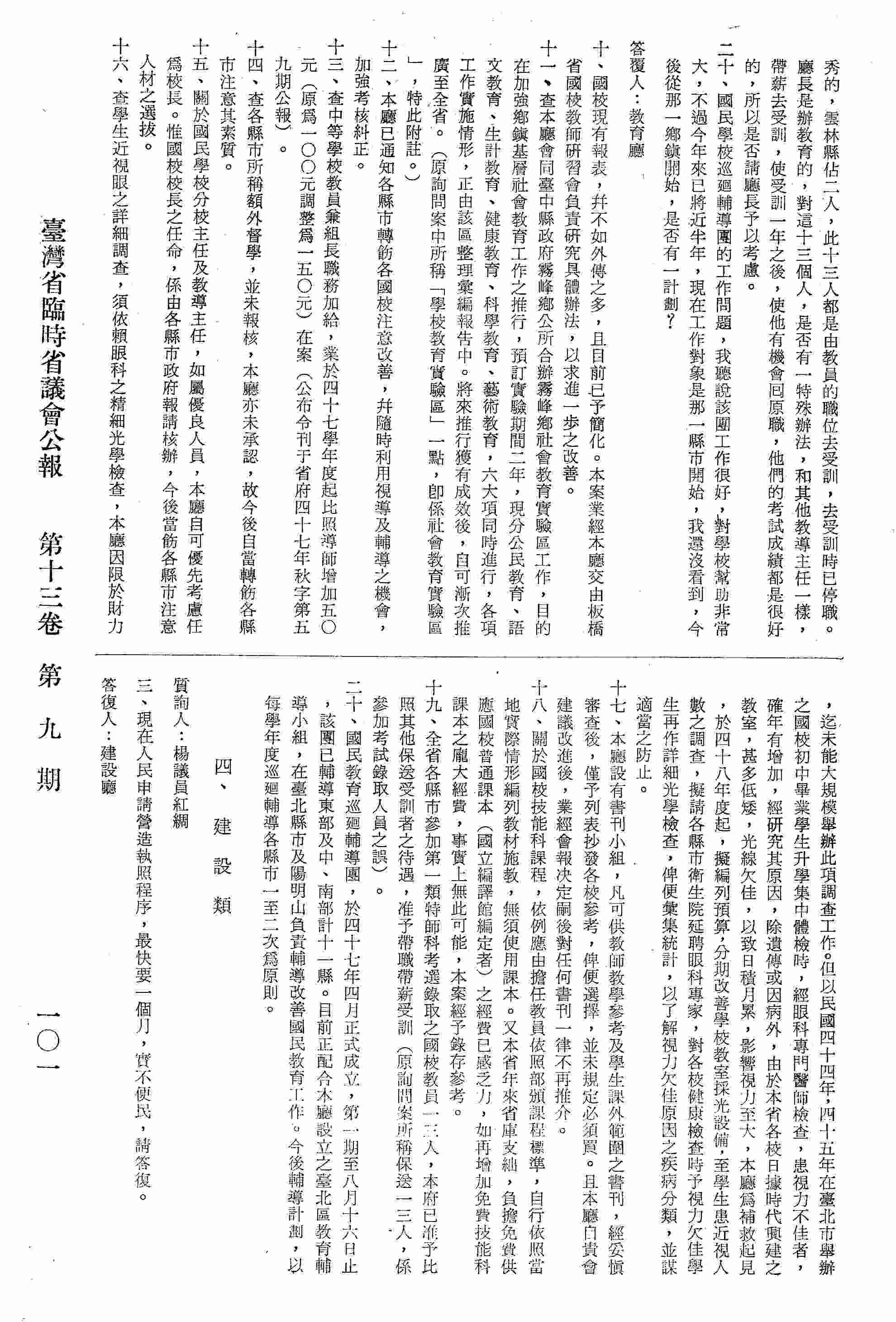 三、現在人民申請營造執照程序，最快要一個月，實不便民，請答復。