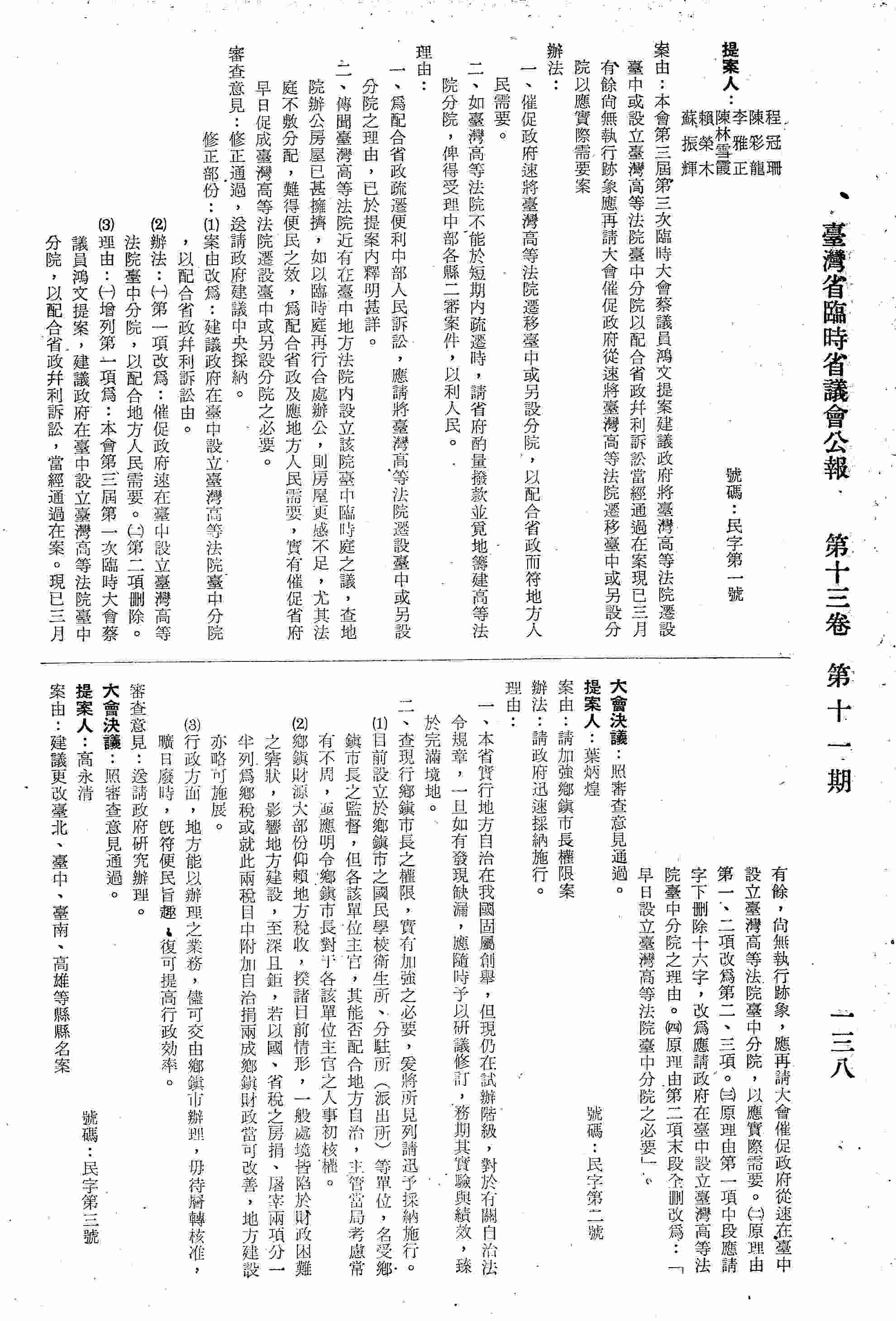 請加強鄉鎮市長權限案。